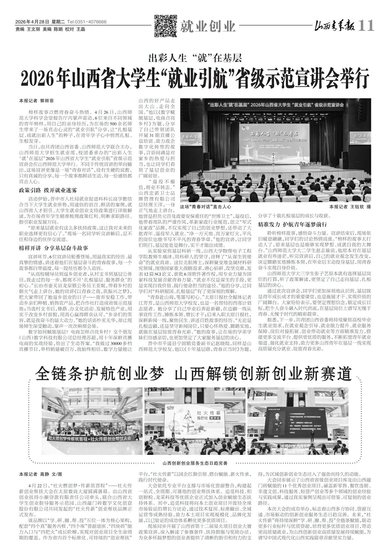 山西青年报2026年04月28日头版