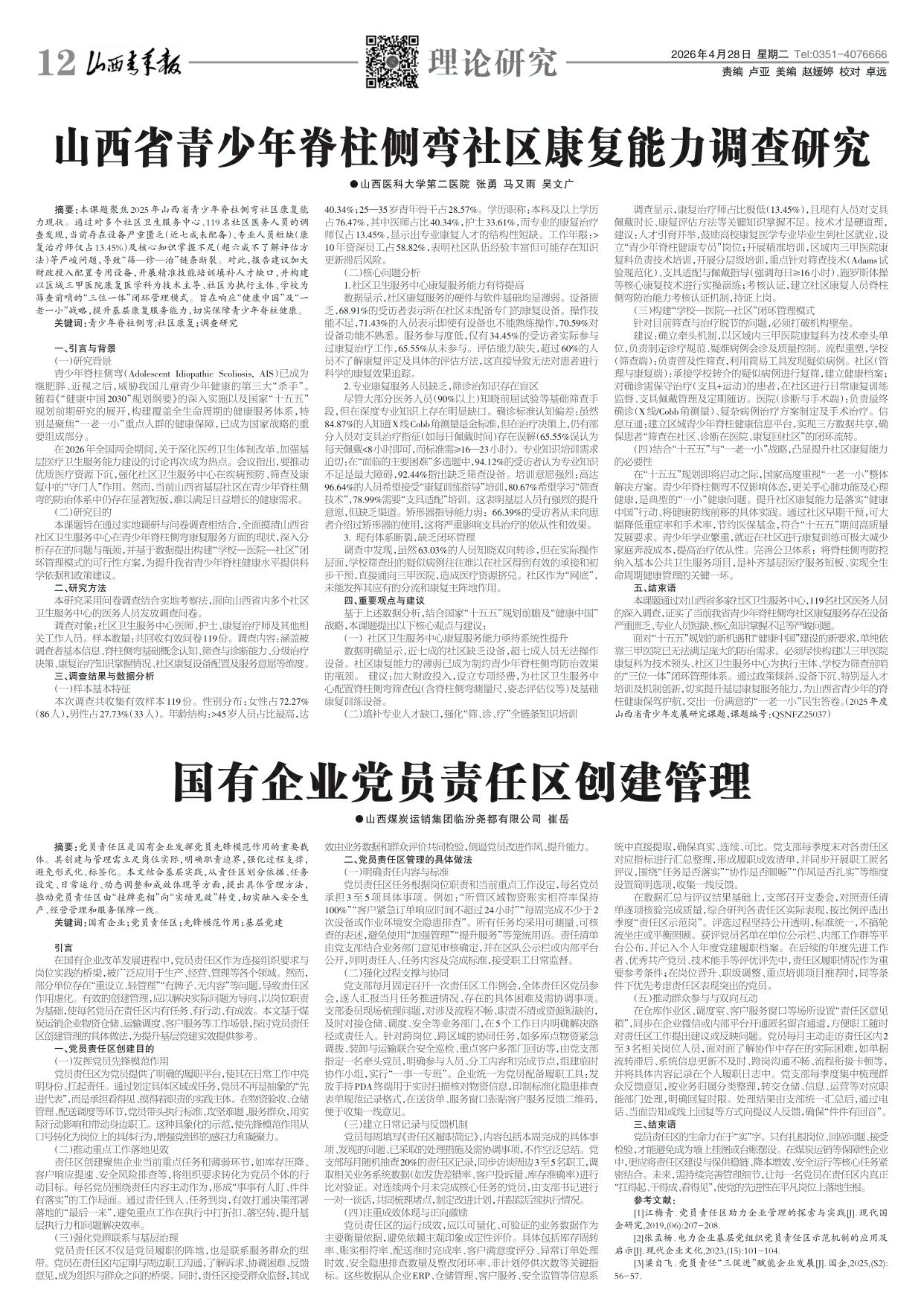 山西青年报2026年04月28日头版