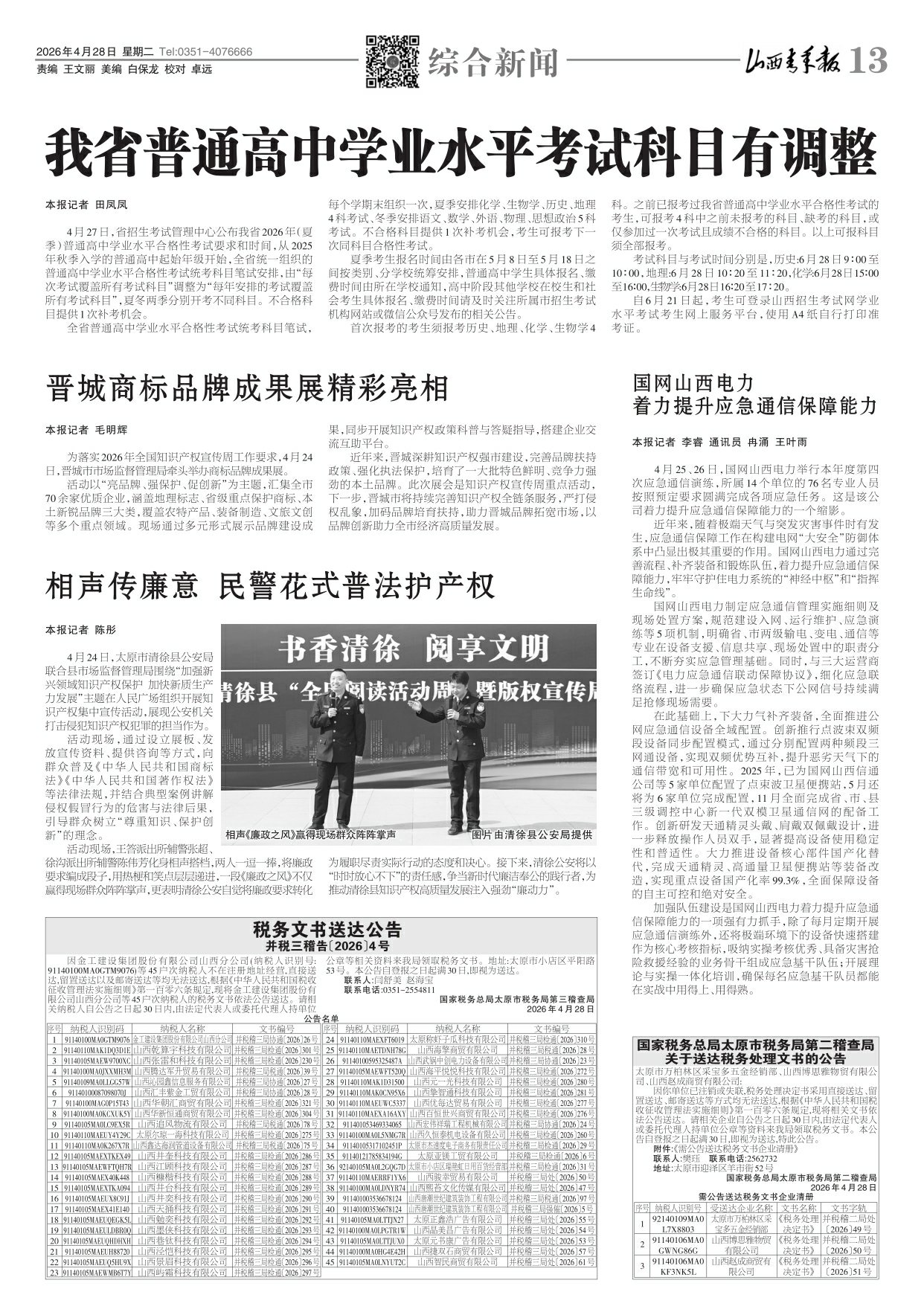 山西青年报2026年04月28日头版