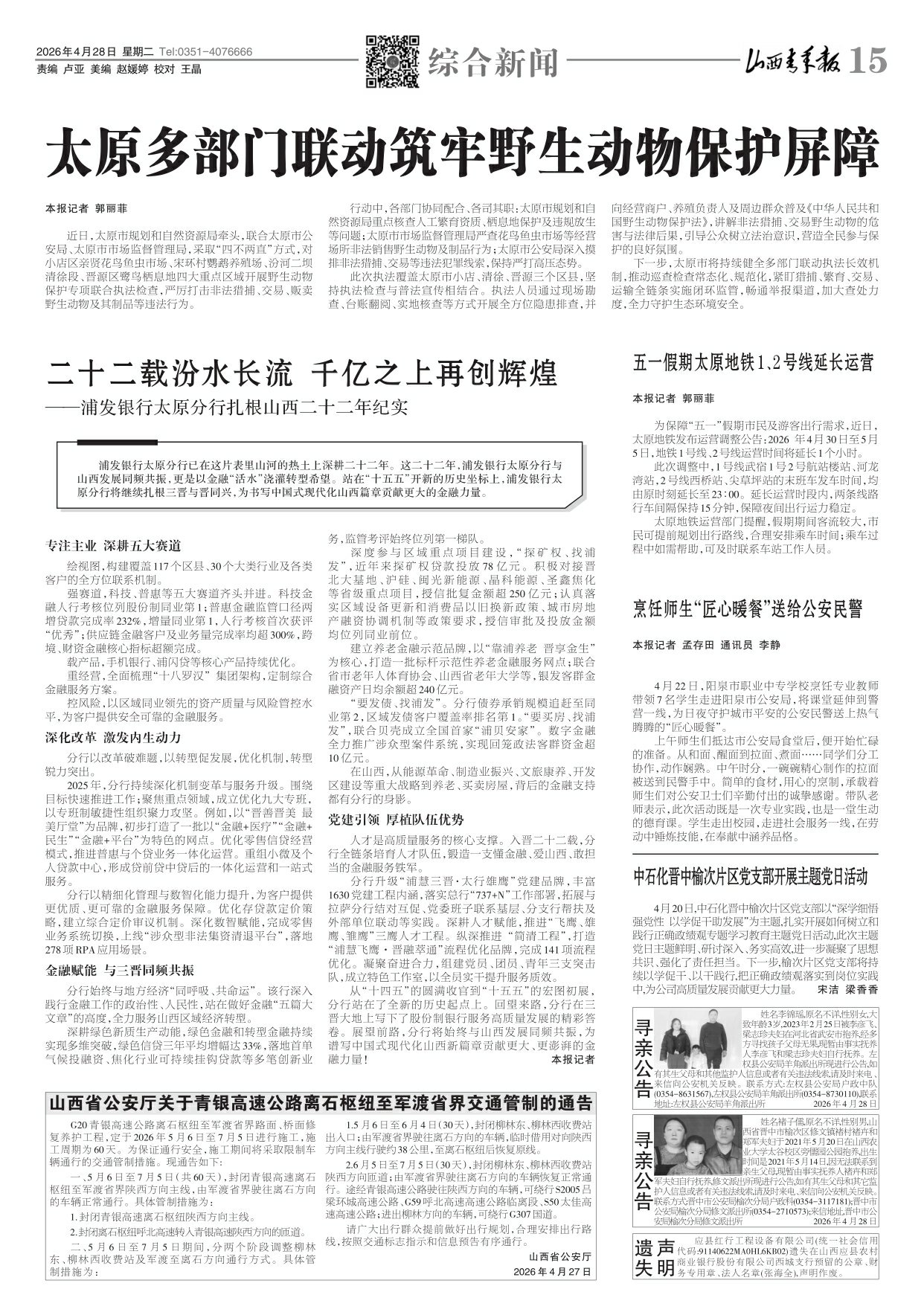 山西青年报2026年04月28日头版