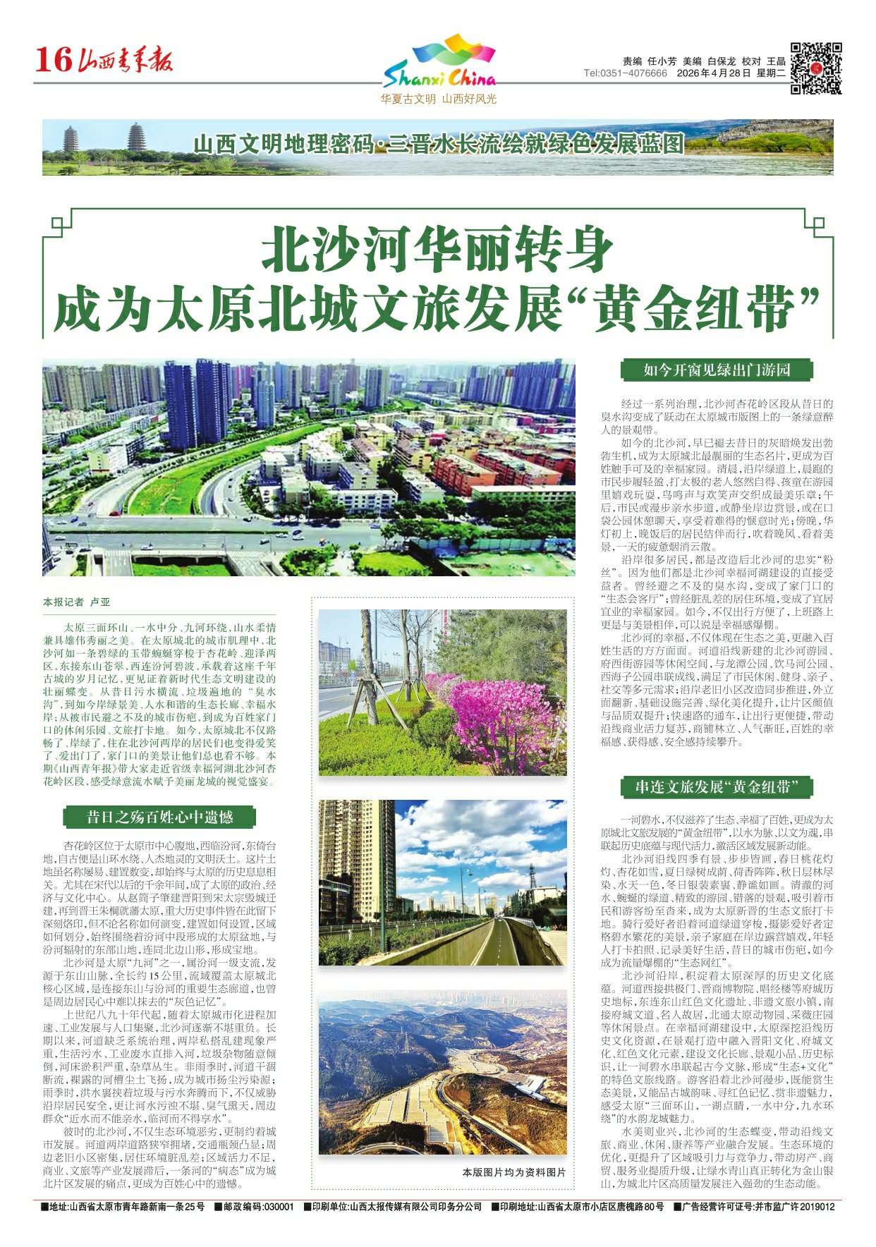 山西青年报2026年04月28日头版