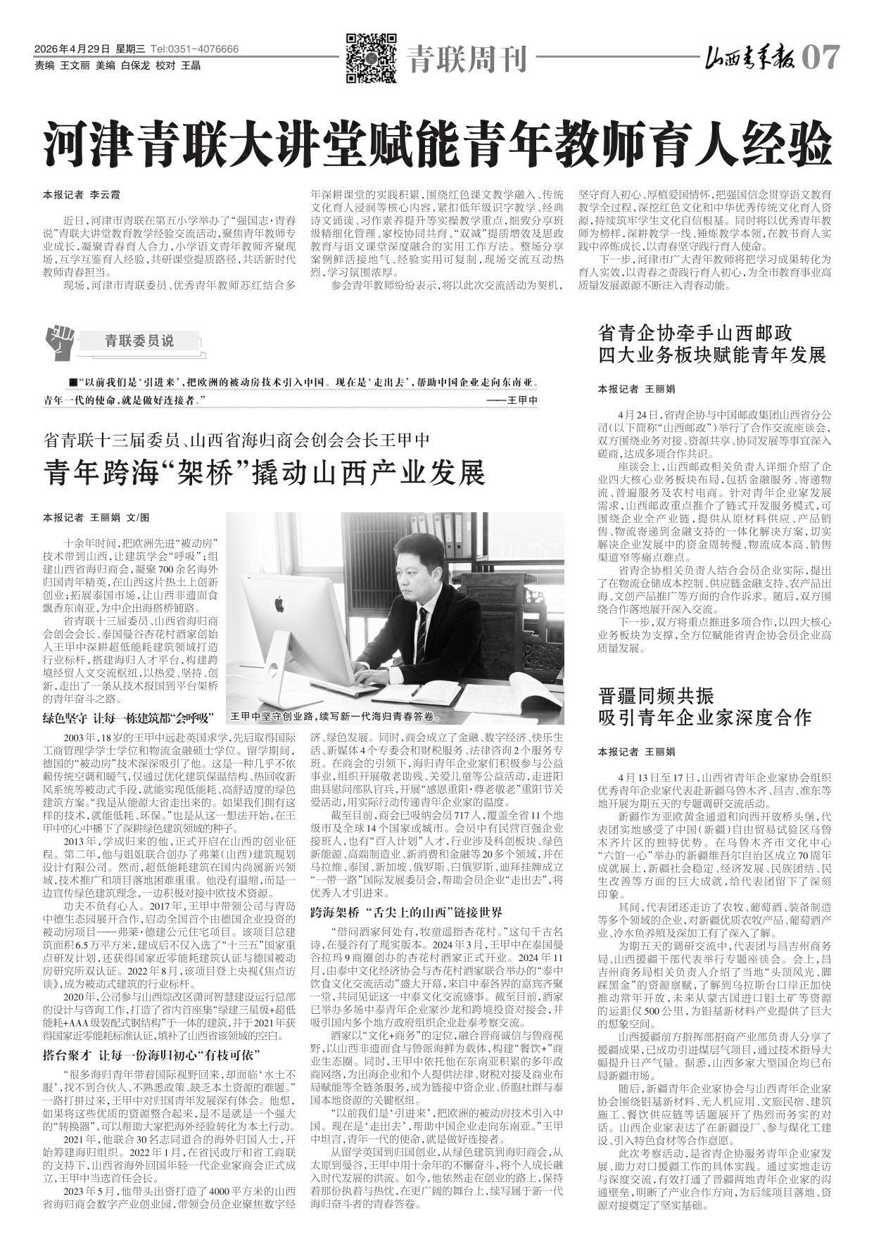 山西青年报2026年04月29日头版