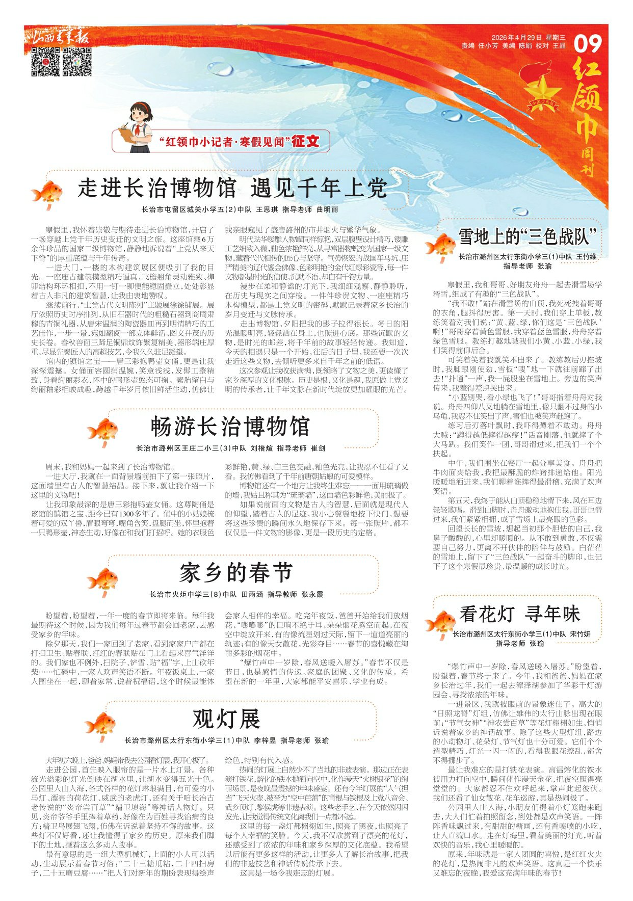 山西青年报2026年04月29日头版