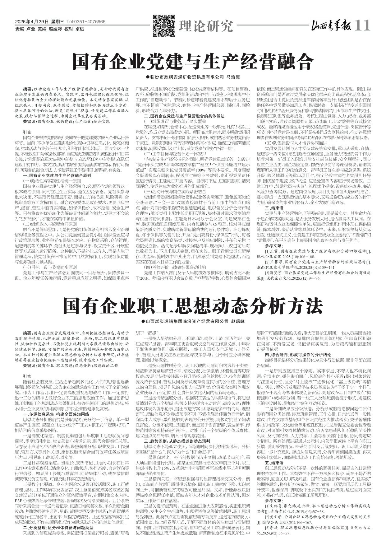 山西青年报2026年04月29日头版