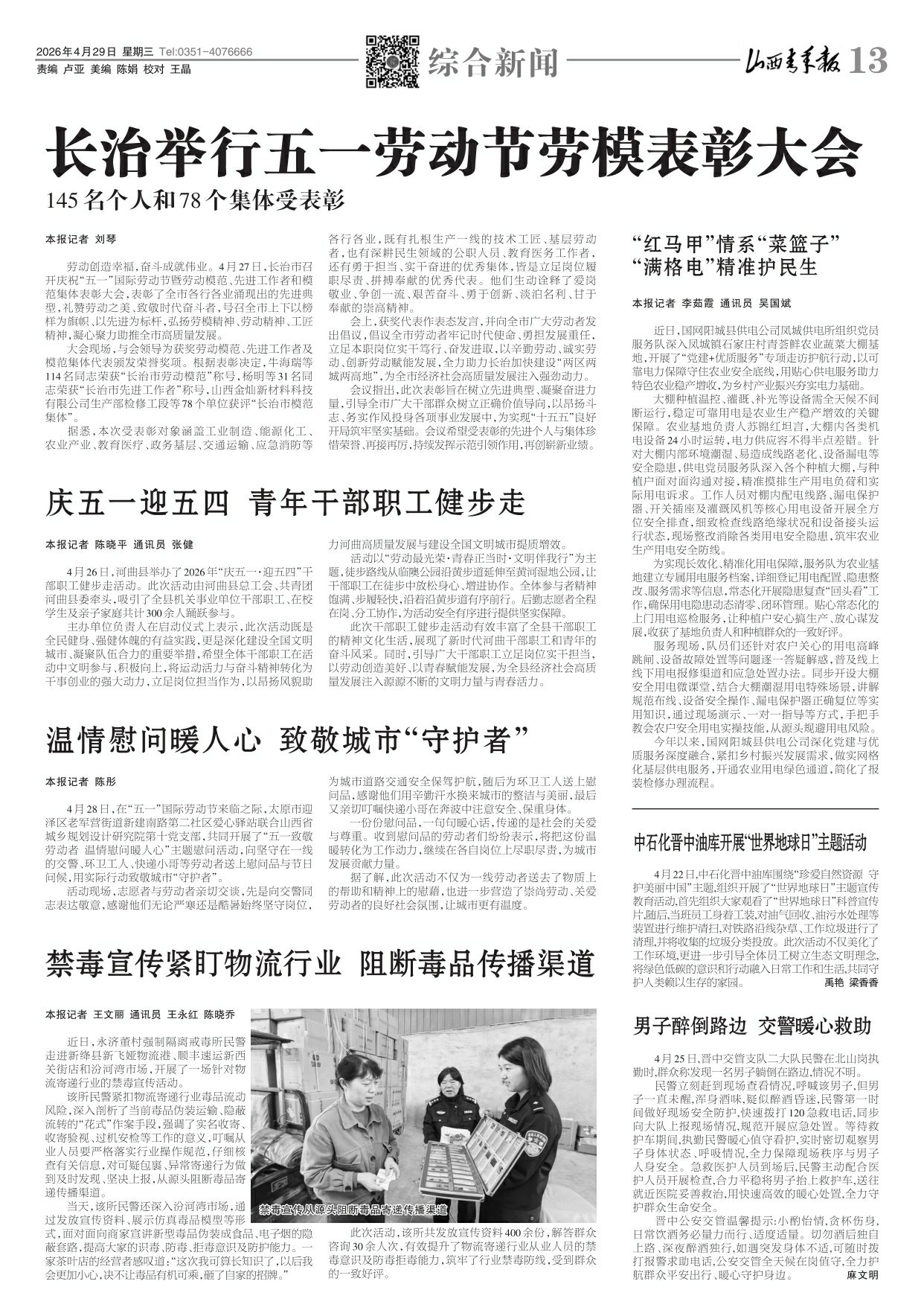 山西青年报2026年04月29日头版