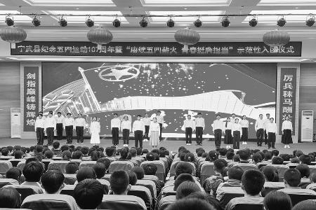 团宁武县委举办示范性入团仪式 图片由团宁武县委提供