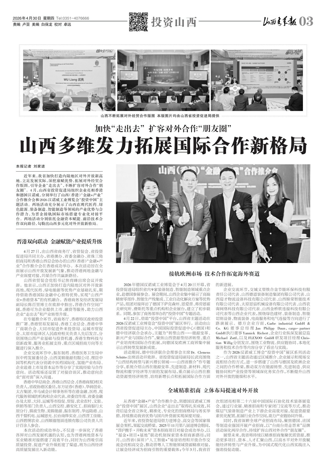山西青年报2026年04月30日头版