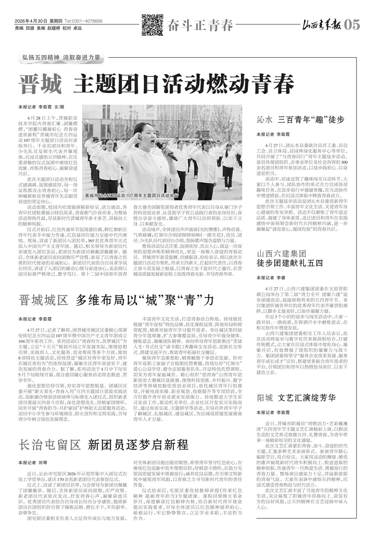 山西青年报2026年04月30日头版