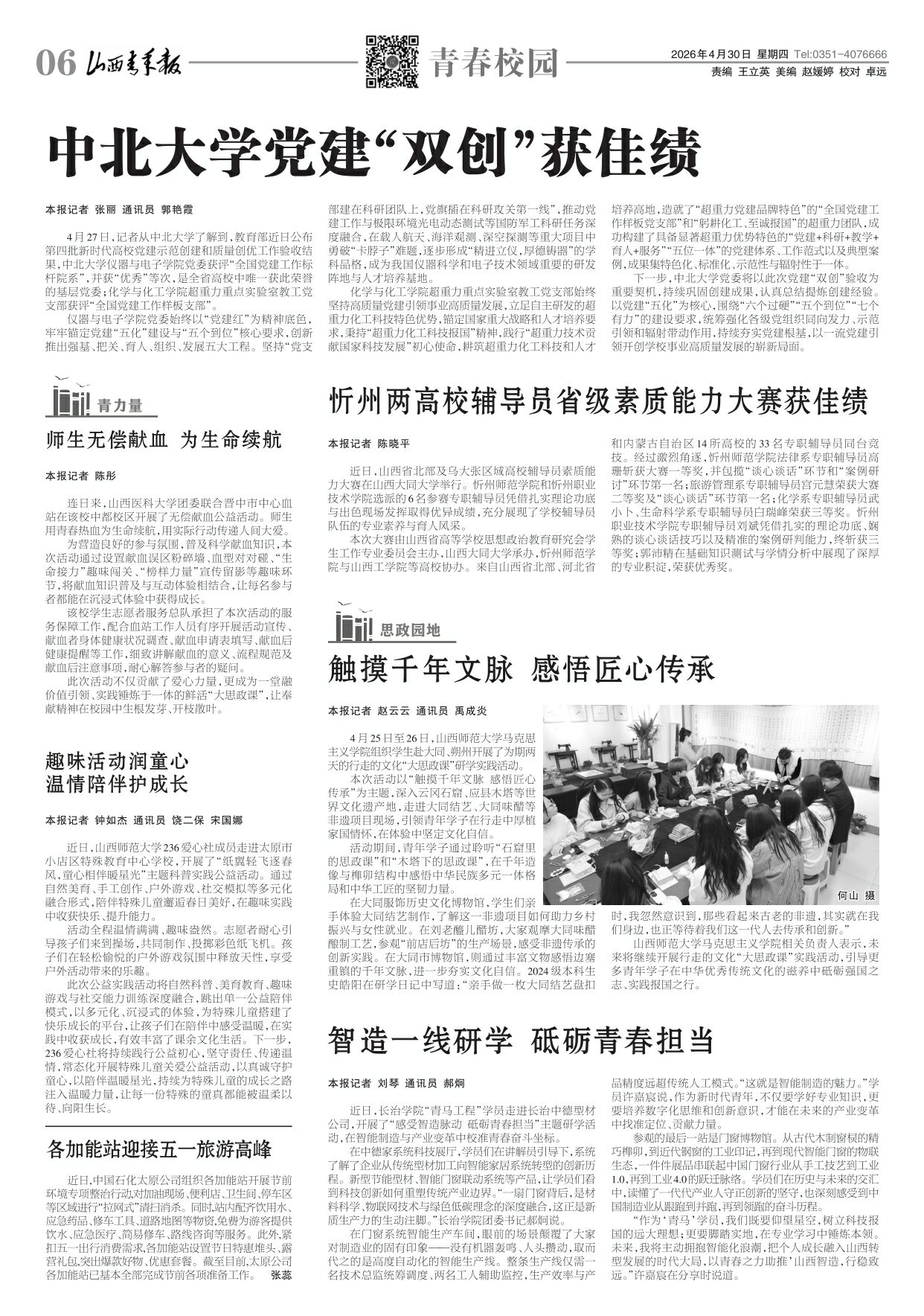 2026年04月30日第06版:青春校园