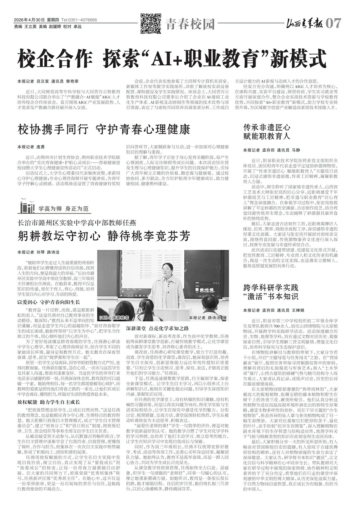 山西青年报2026年04月30日头版