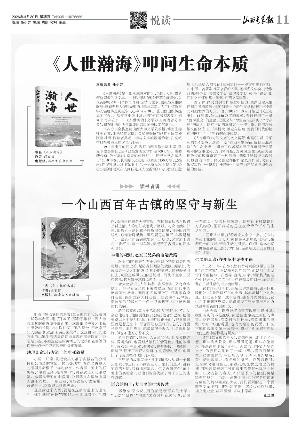 山西青年报2026年04月30日头版