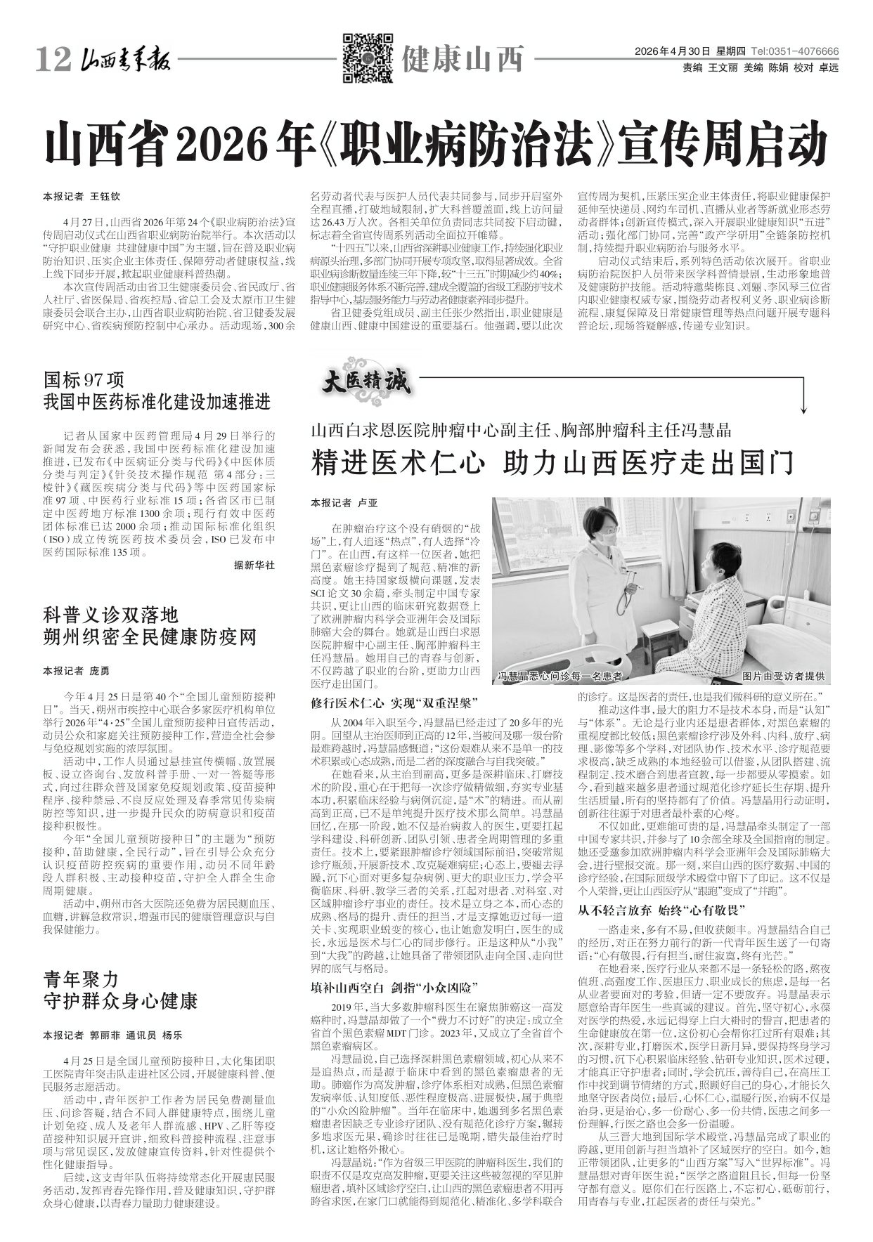 山西青年报2026年04月30日头版