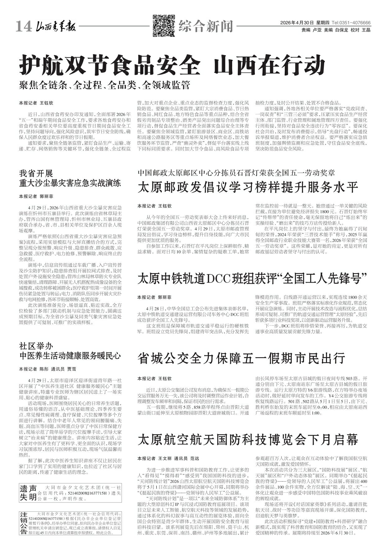 山西青年报2026年04月30日头版