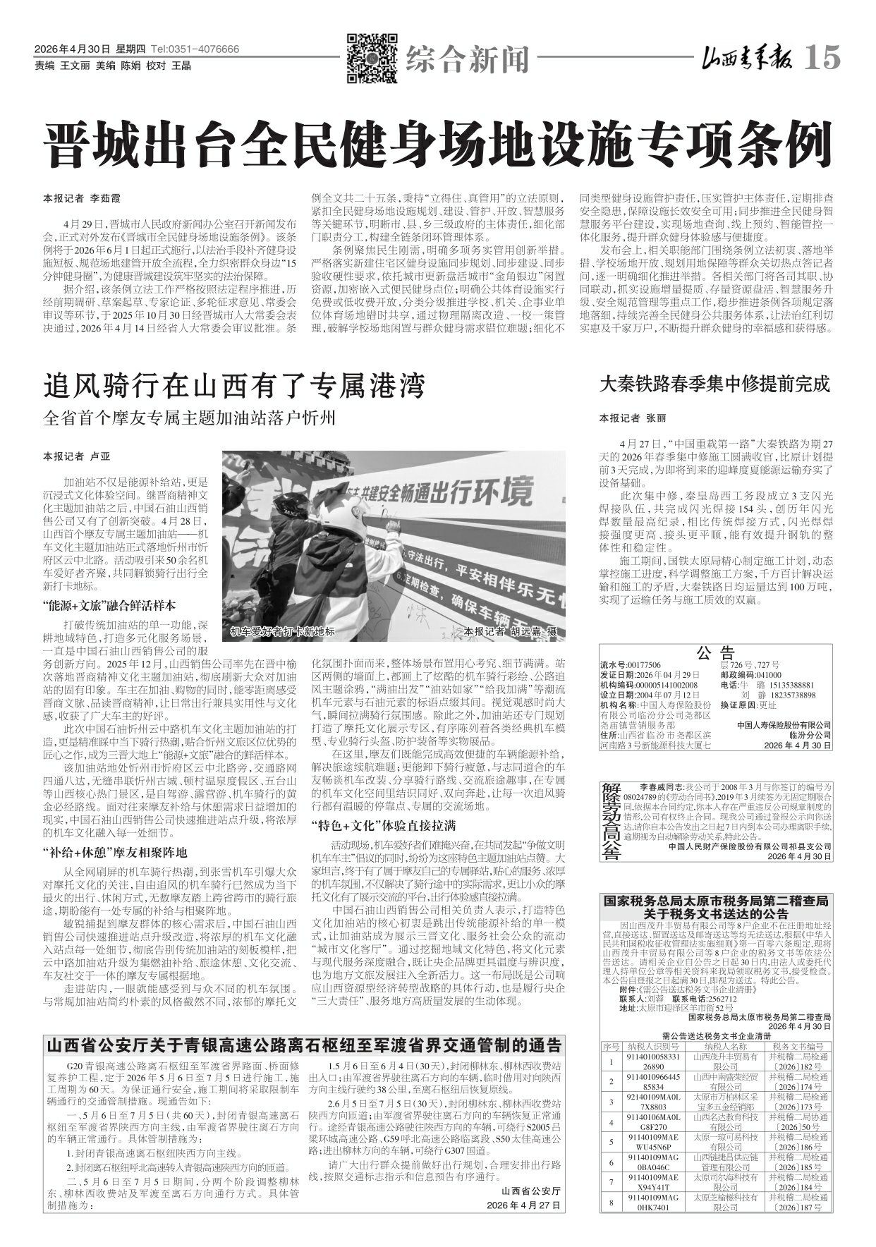 山西青年报2026年04月30日头版