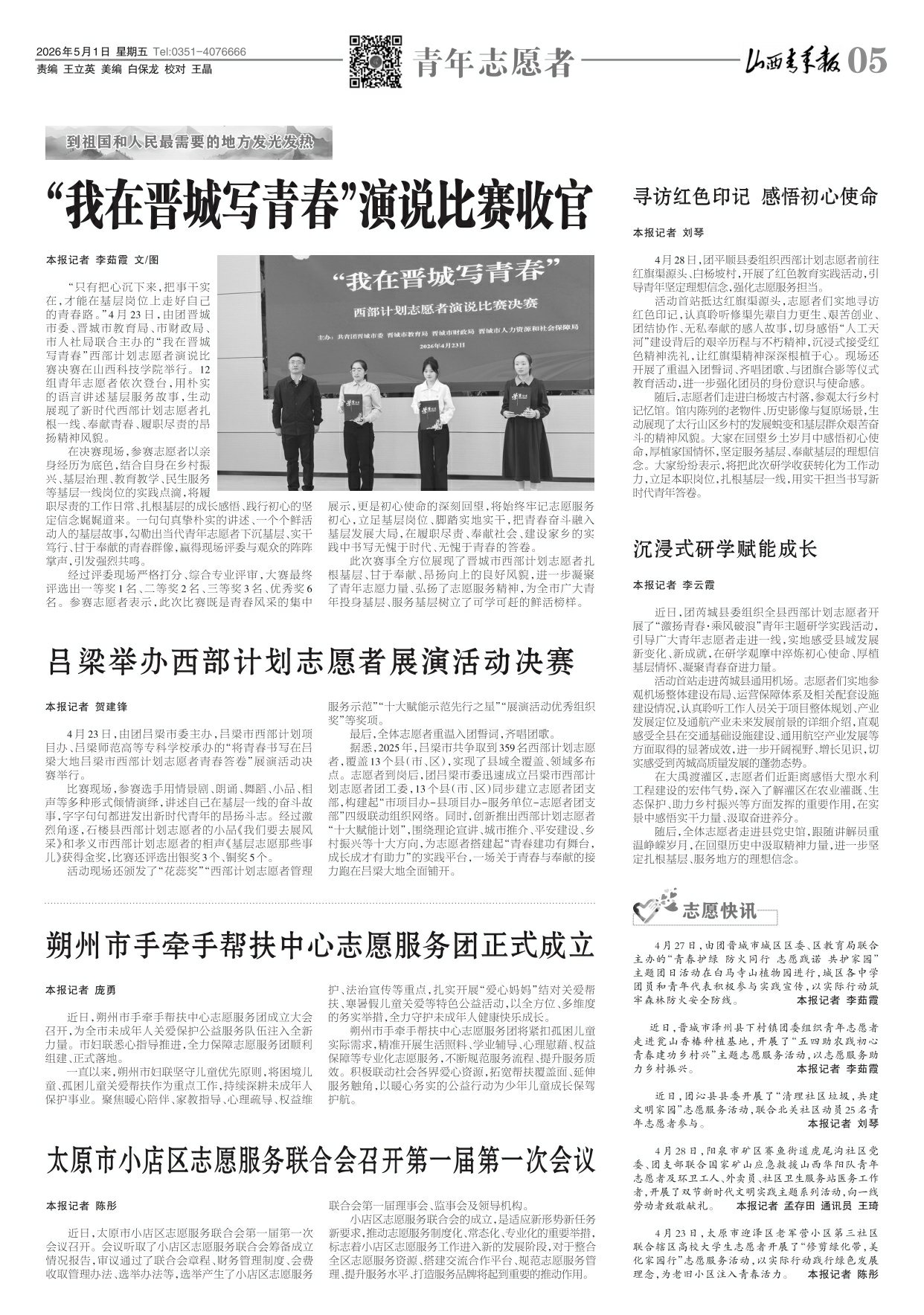 山西青年报2026年05月01日头版