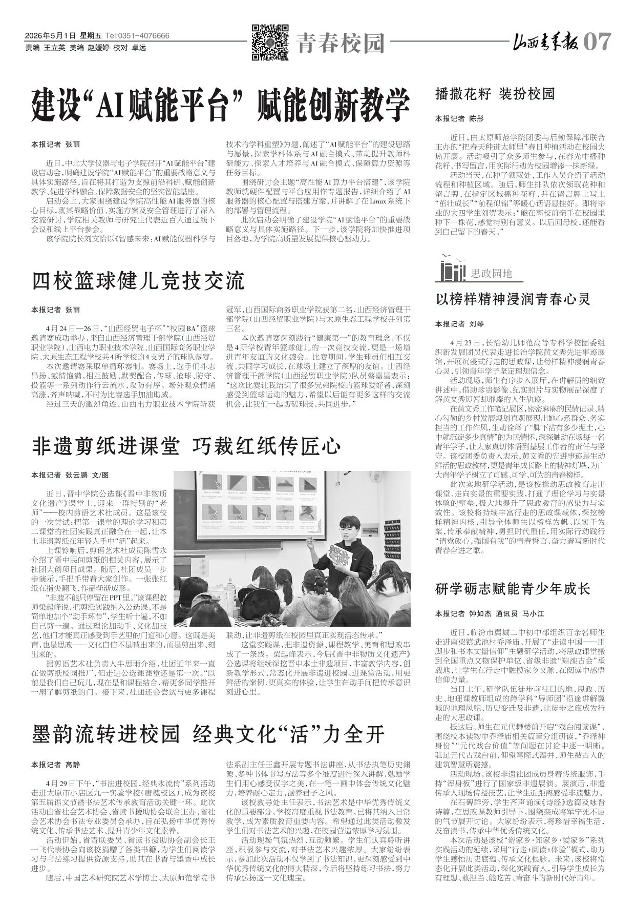 山西青年报2026年05月01日头版