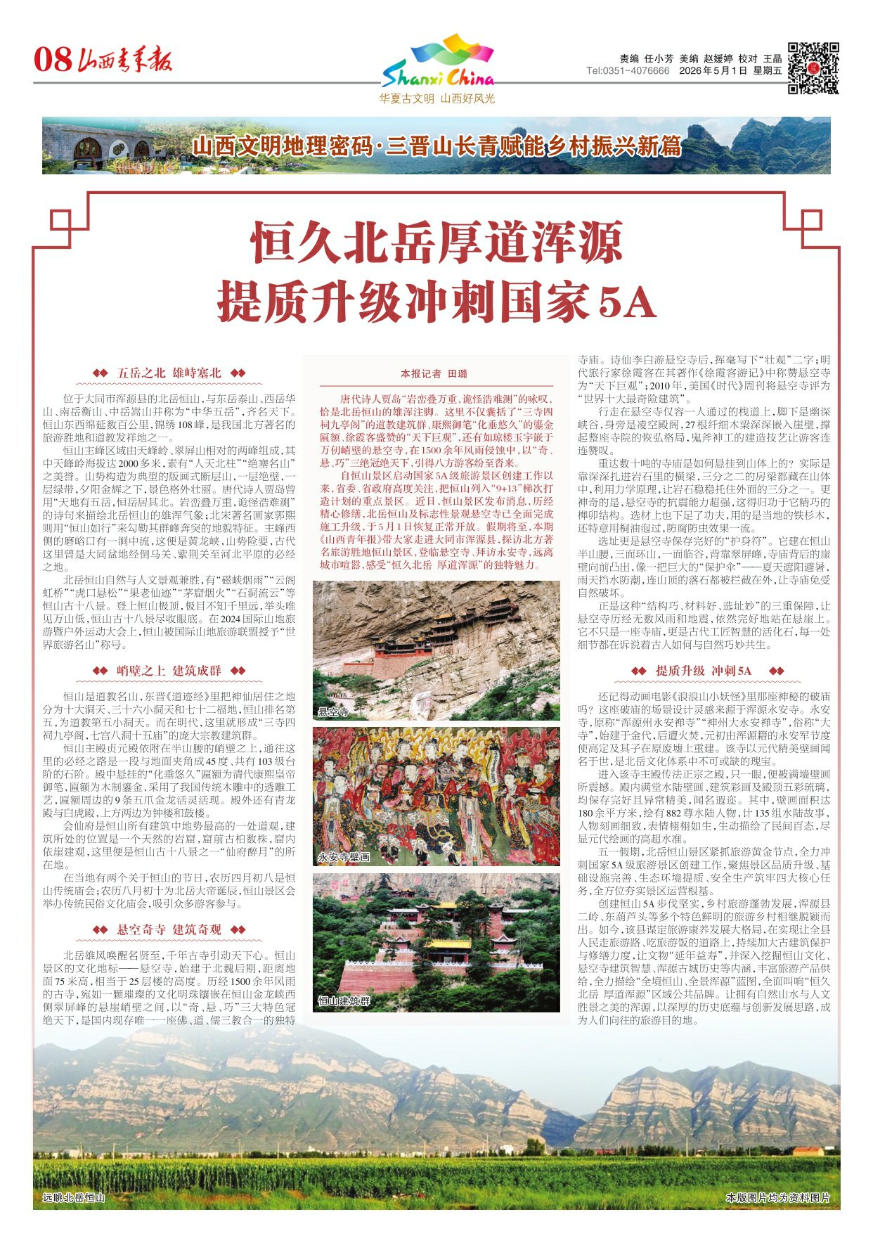 山西青年报2026年05月01日头版