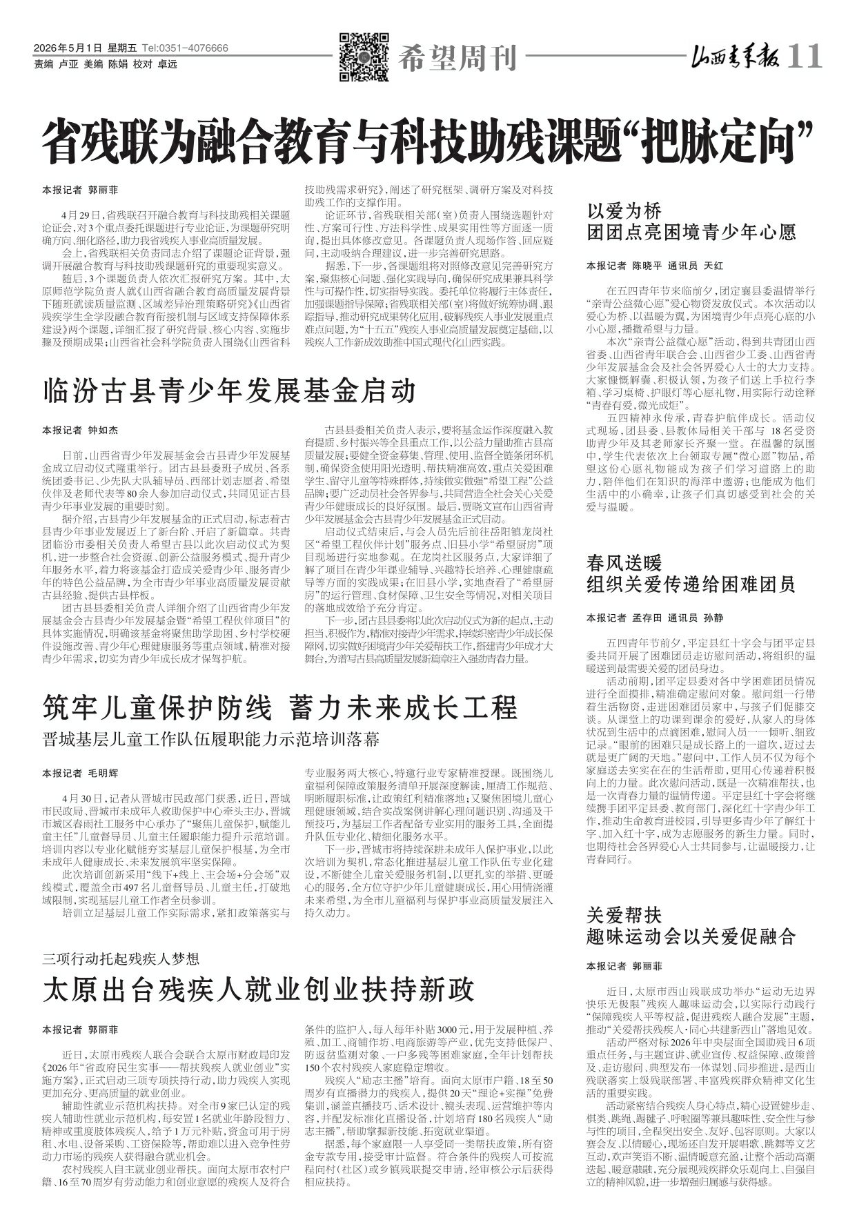 山西青年报2026年05月01日头版