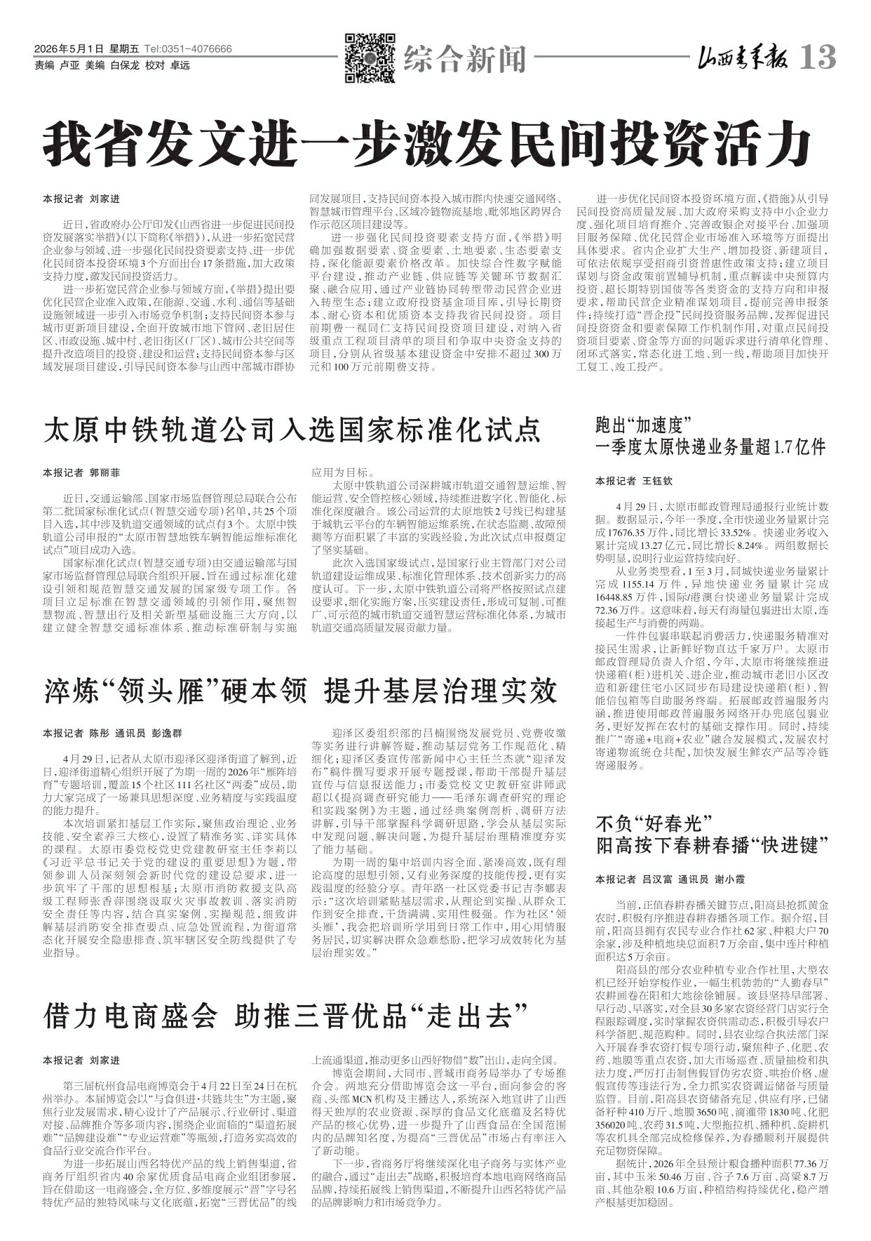 山西青年报2026年05月01日头版