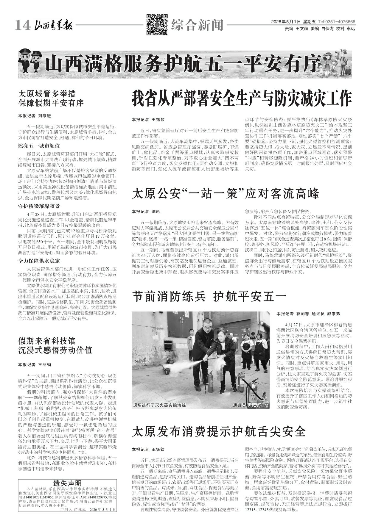 山西青年报2026年05月01日头版