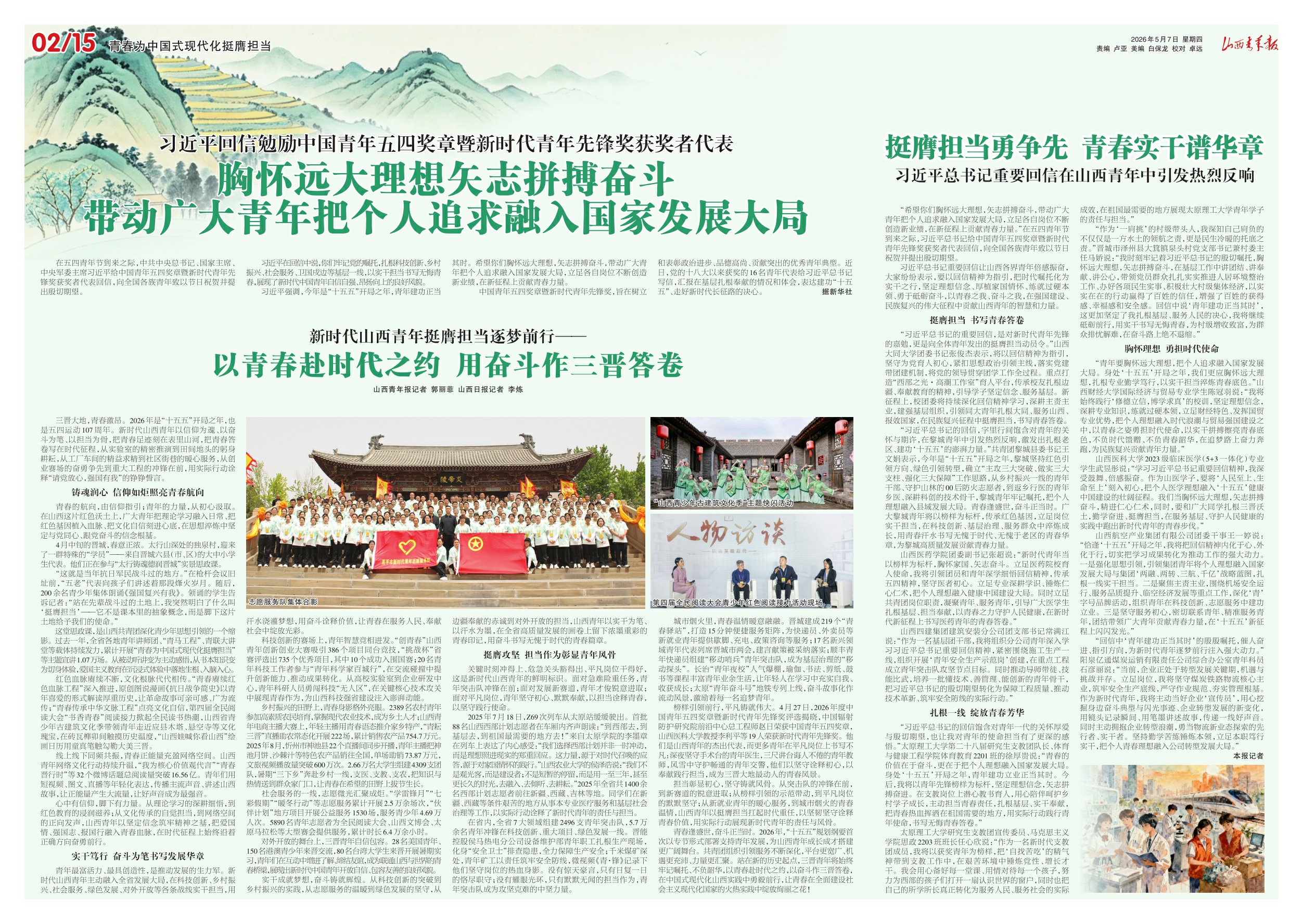 山西青年报2026年05月07日头版