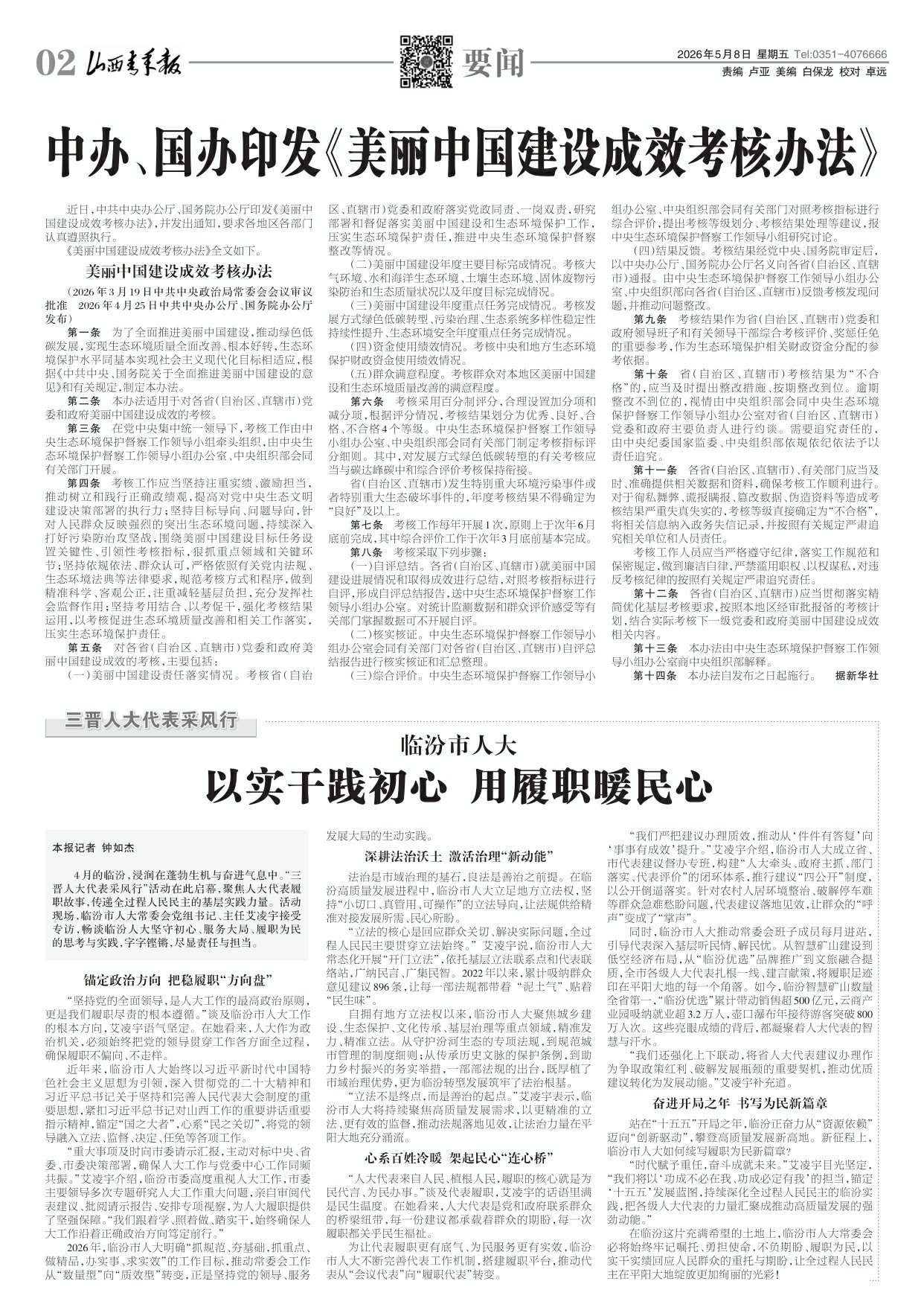 山西青年报2026年05月08日头版