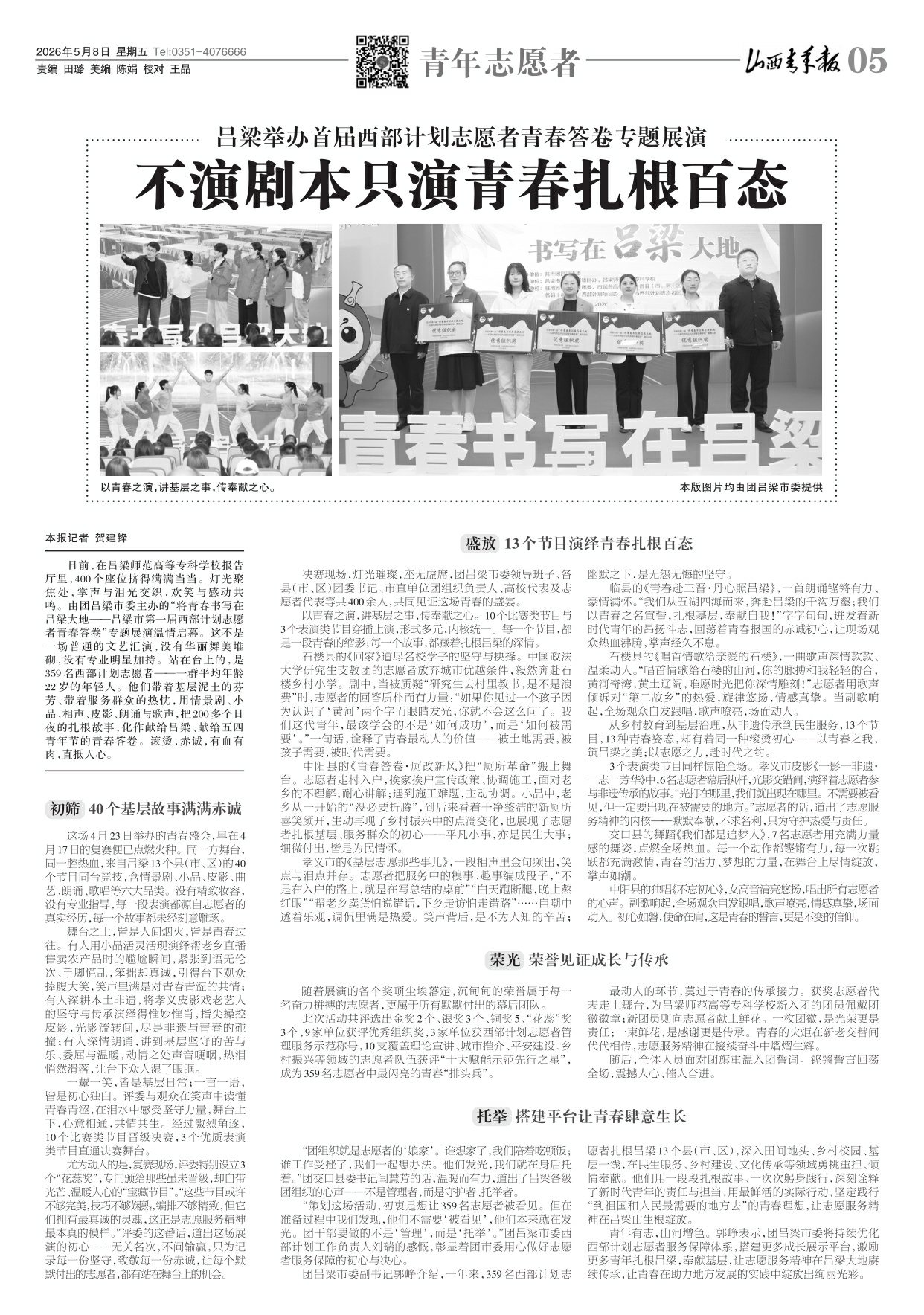 山西青年报2026年05月08日头版