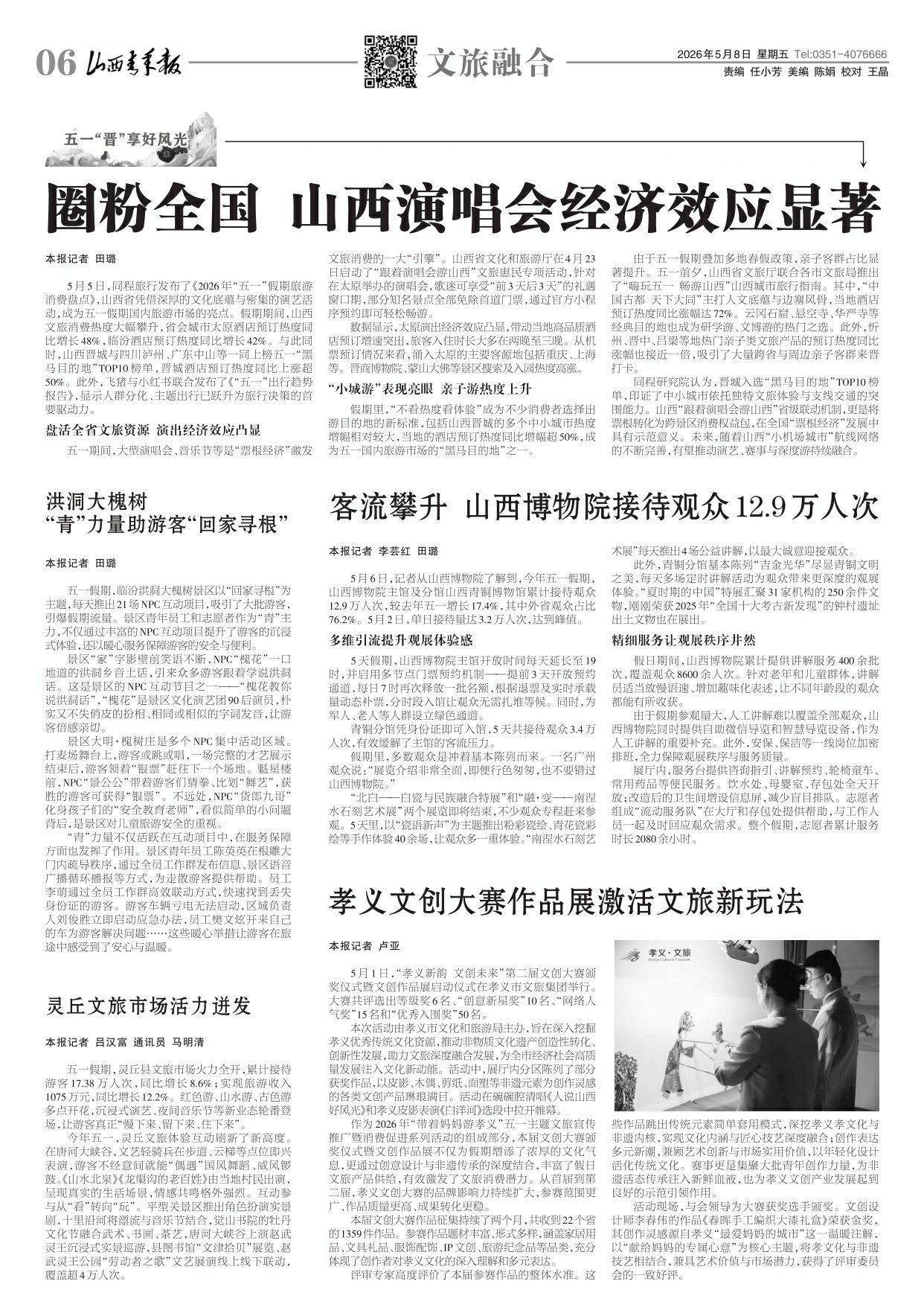 山西青年报2026年05月08日头版