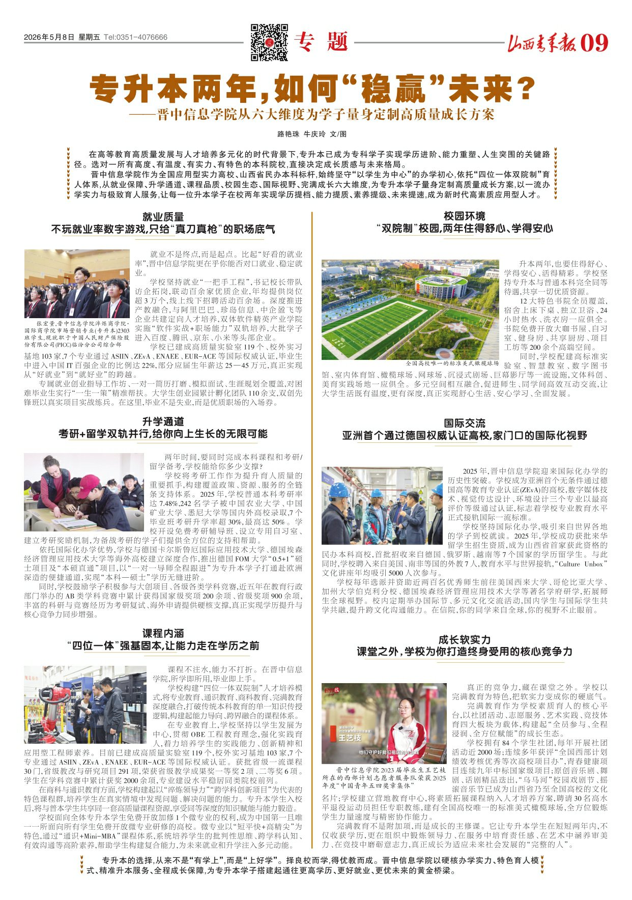 山西青年报2026年05月08日头版