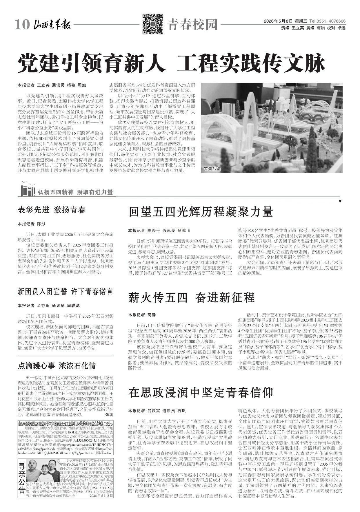 山西青年报2026年05月08日头版
