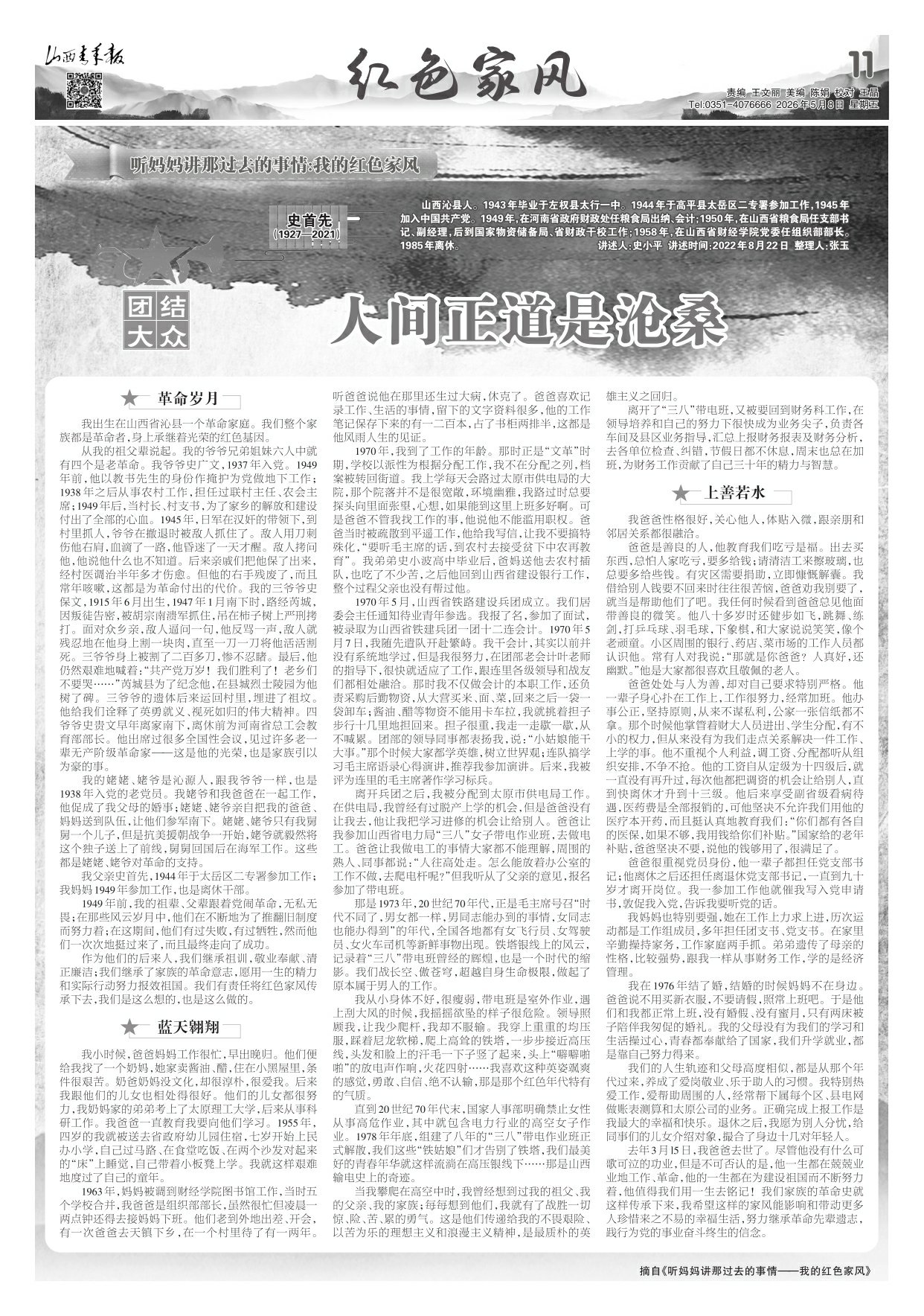 山西青年报2026年05月08日头版