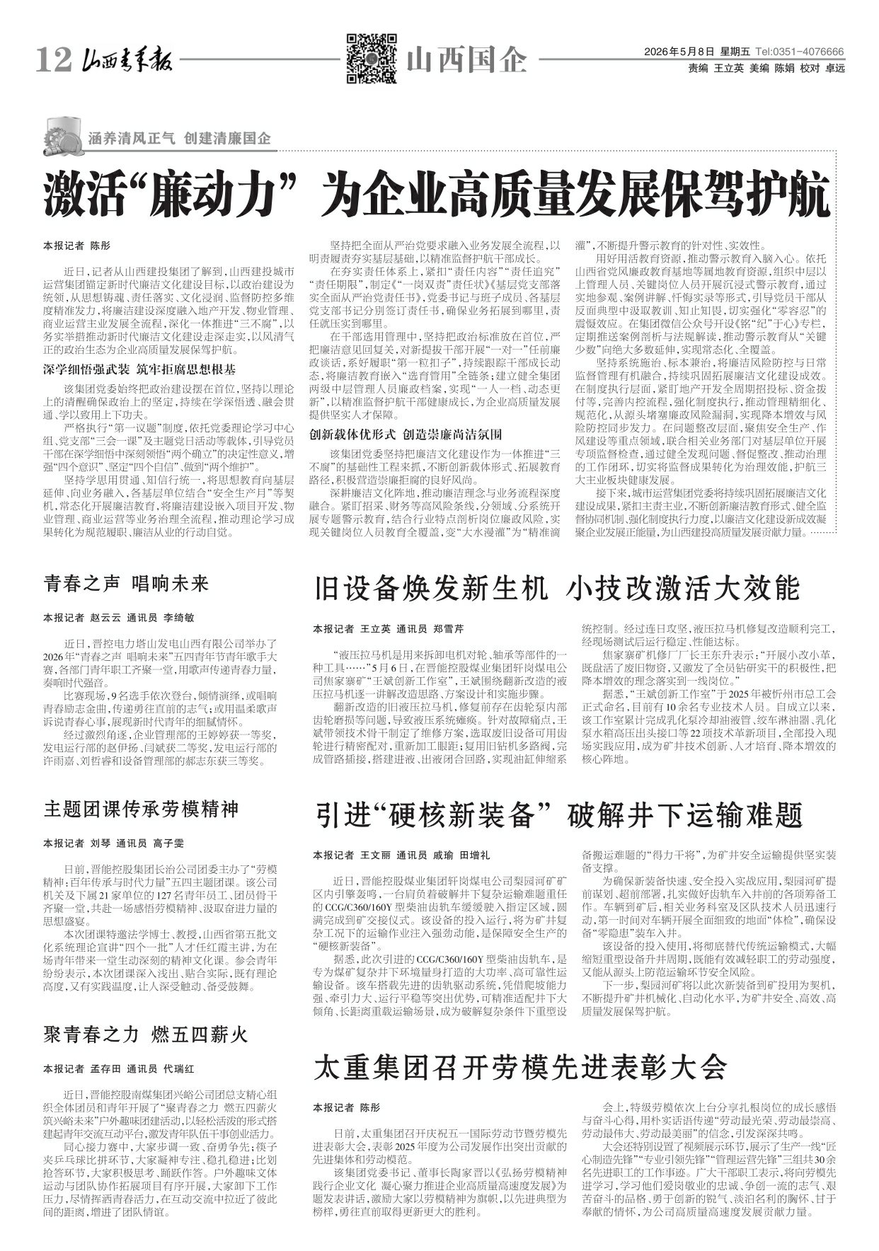 山西青年报2026年05月08日头版