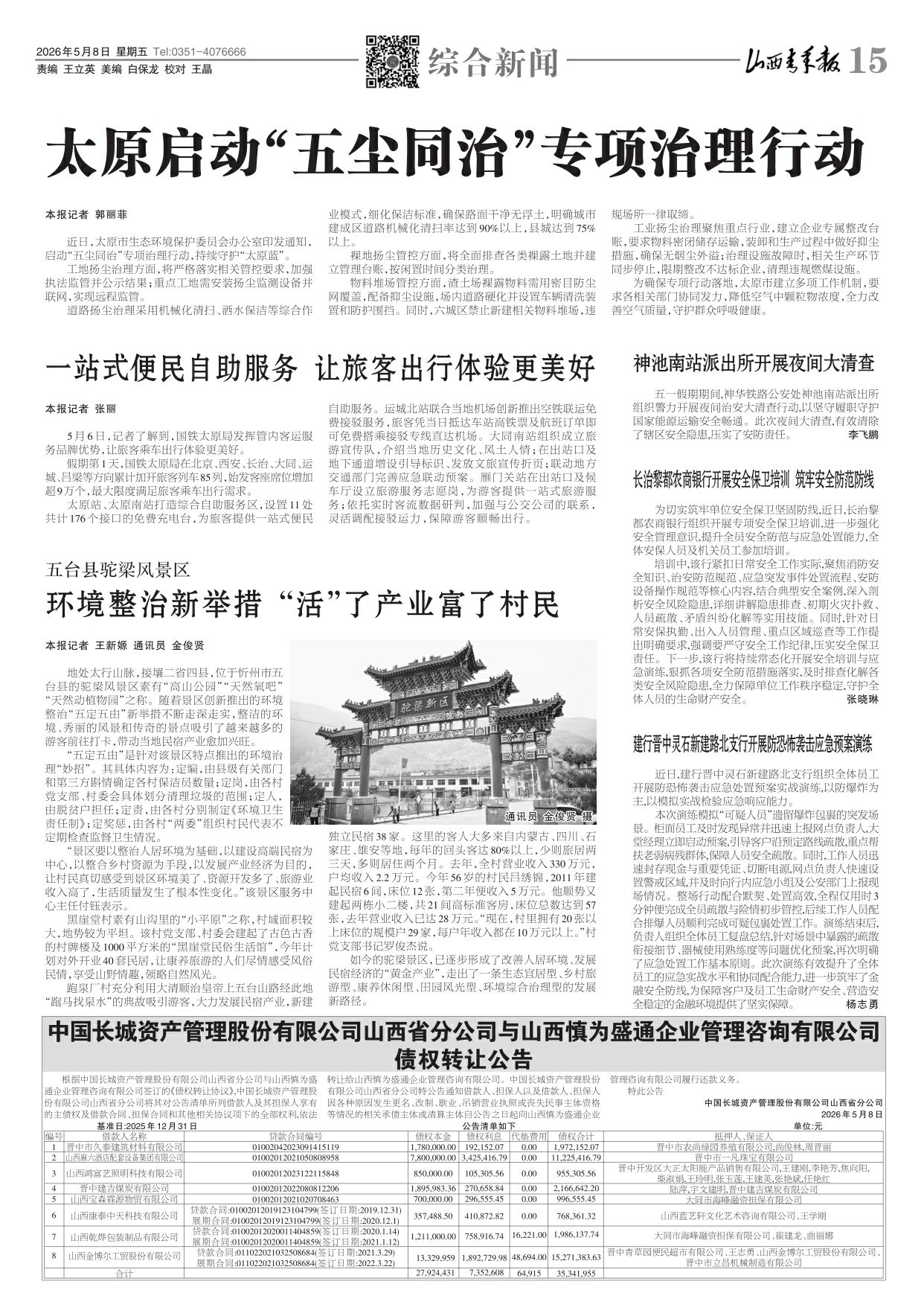 山西青年报2026年05月08日头版