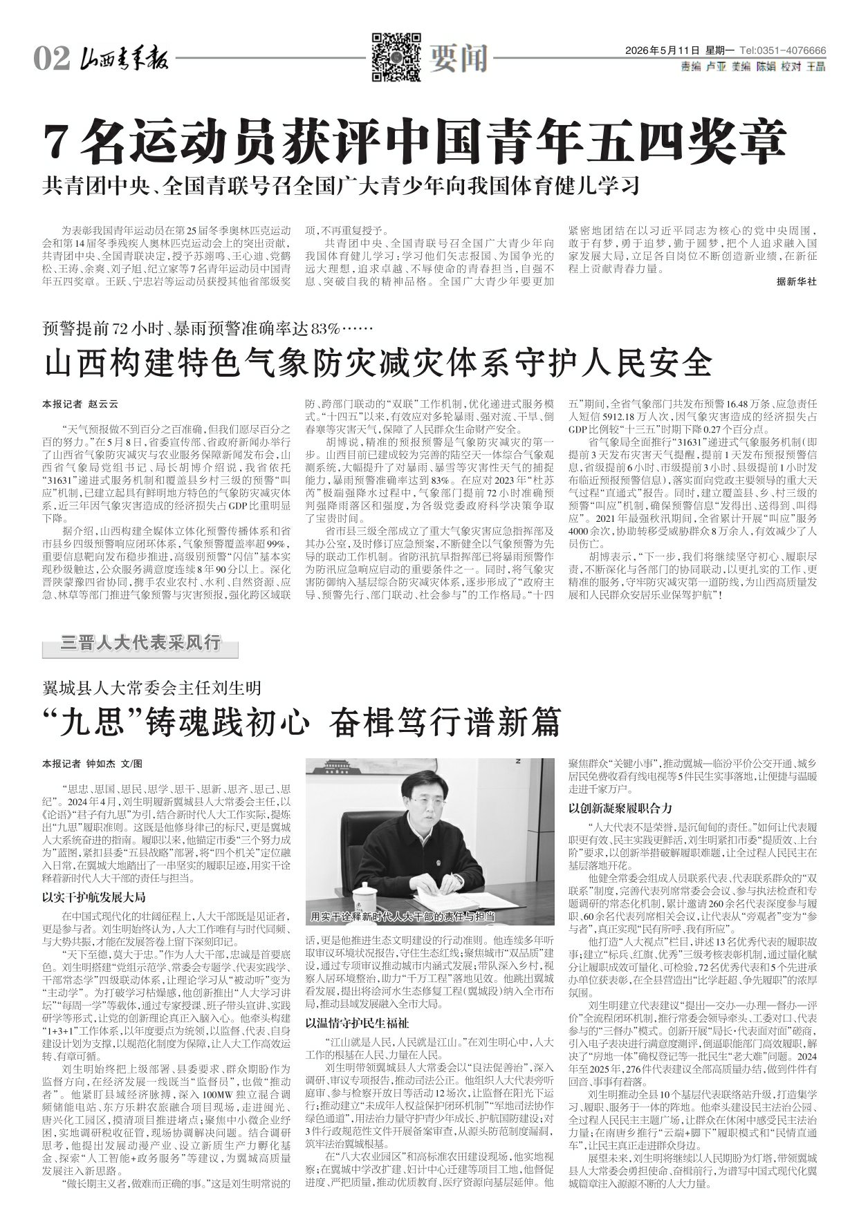 山西青年报2026年05月11日头版