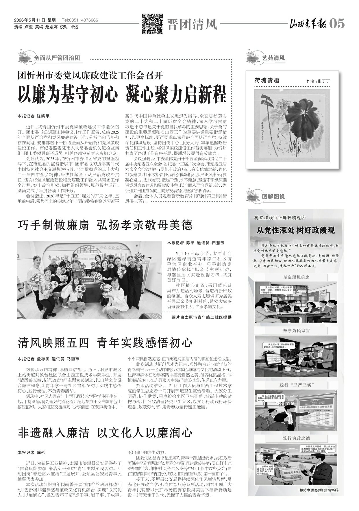 山西青年报2026年05月11日头版