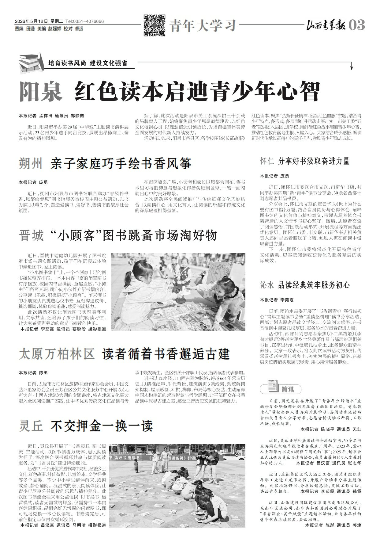 山西青年报2026年05月12日头版