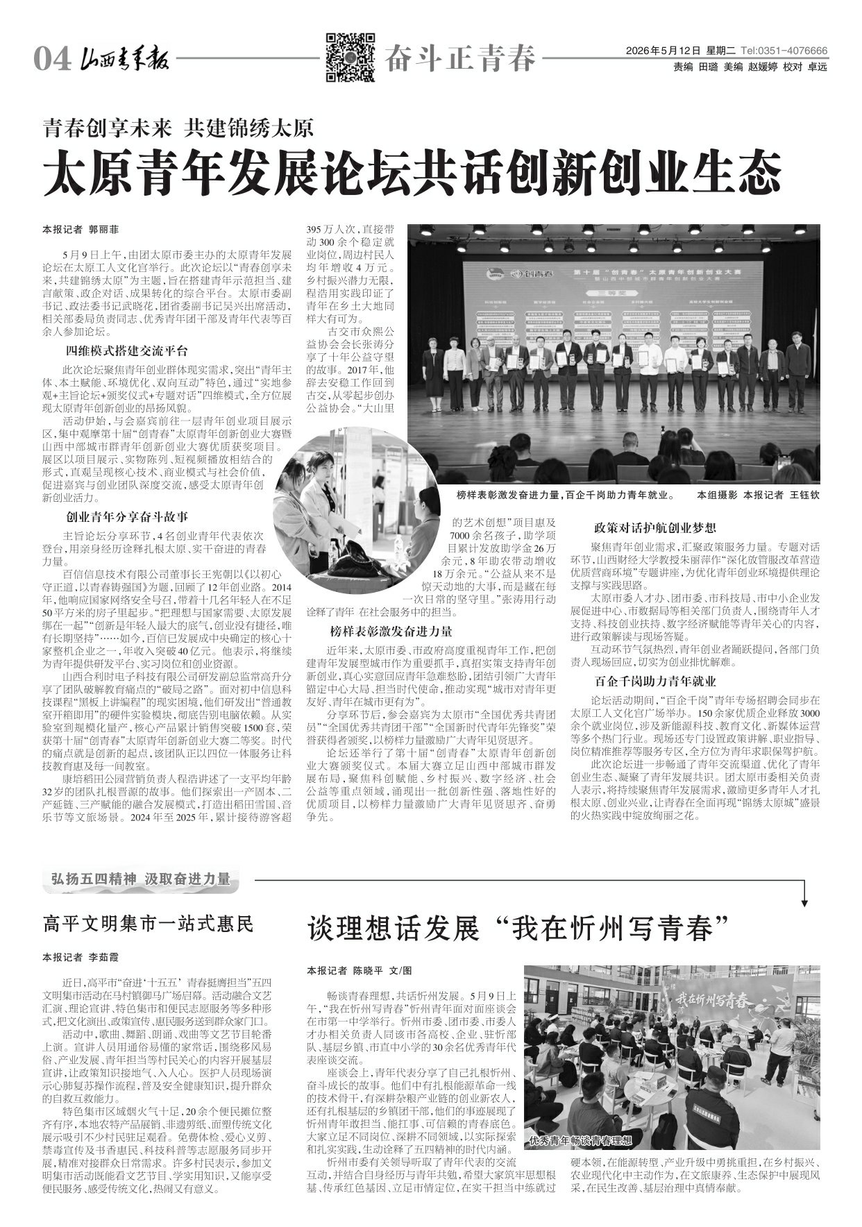 山西青年报2026年05月12日头版
