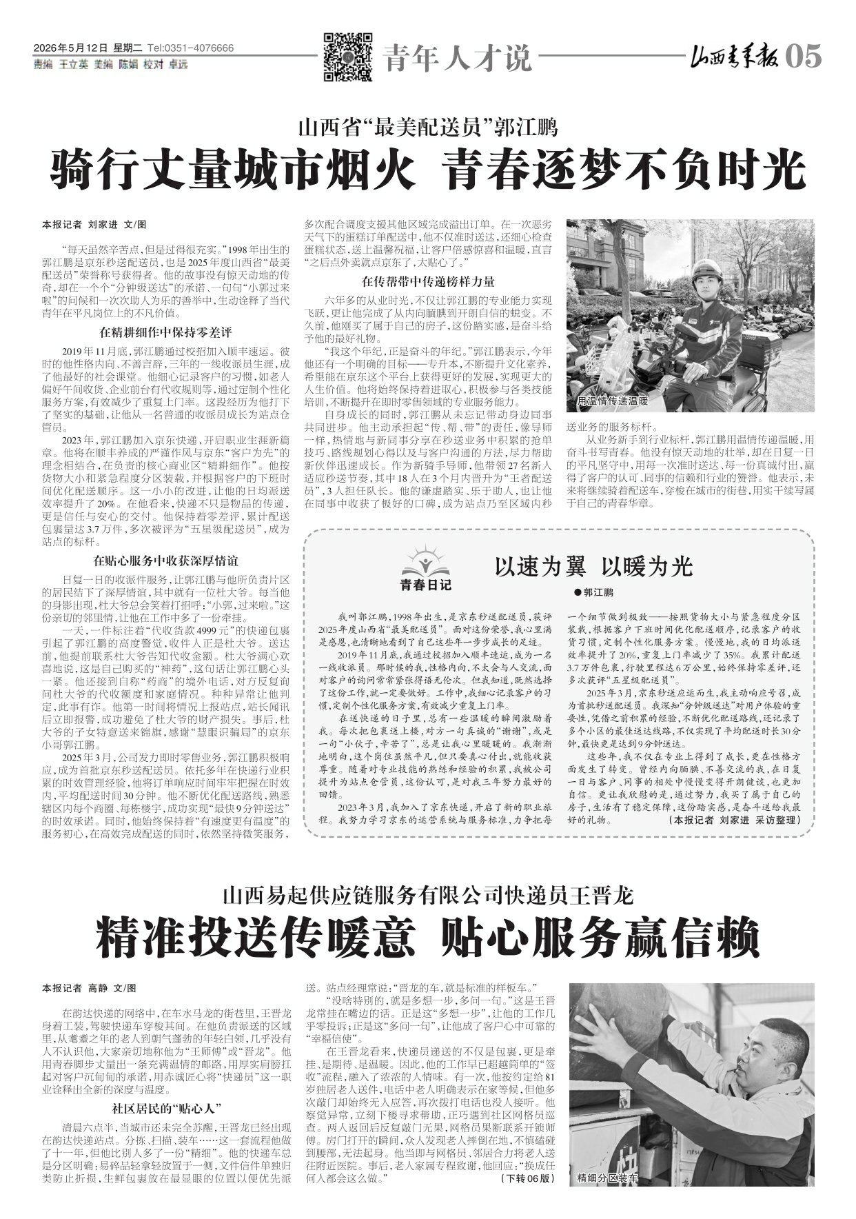 山西青年报2026年05月12日头版