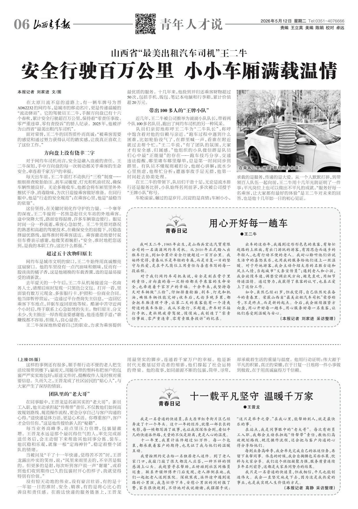 山西青年报2026年05月12日头版