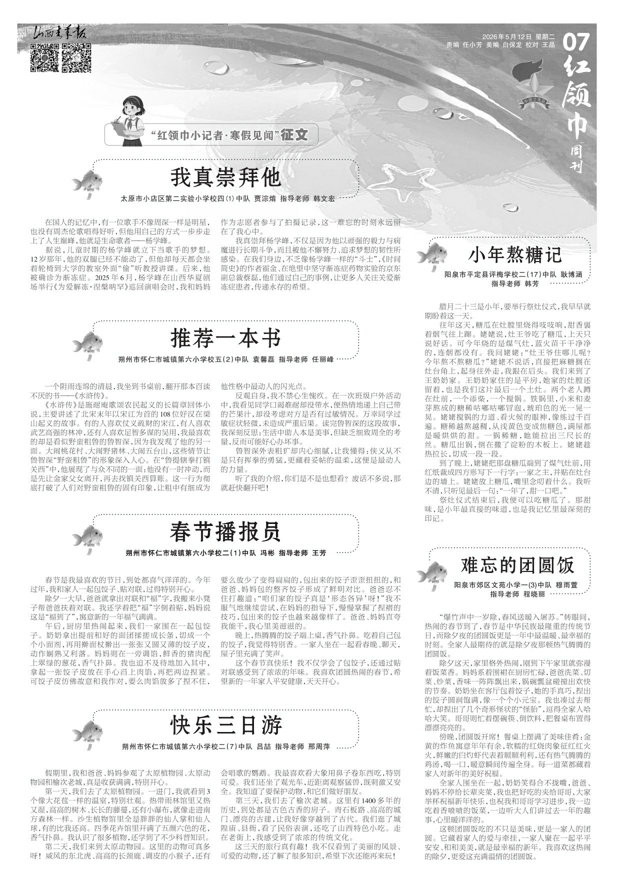 山西青年报2026年05月12日头版