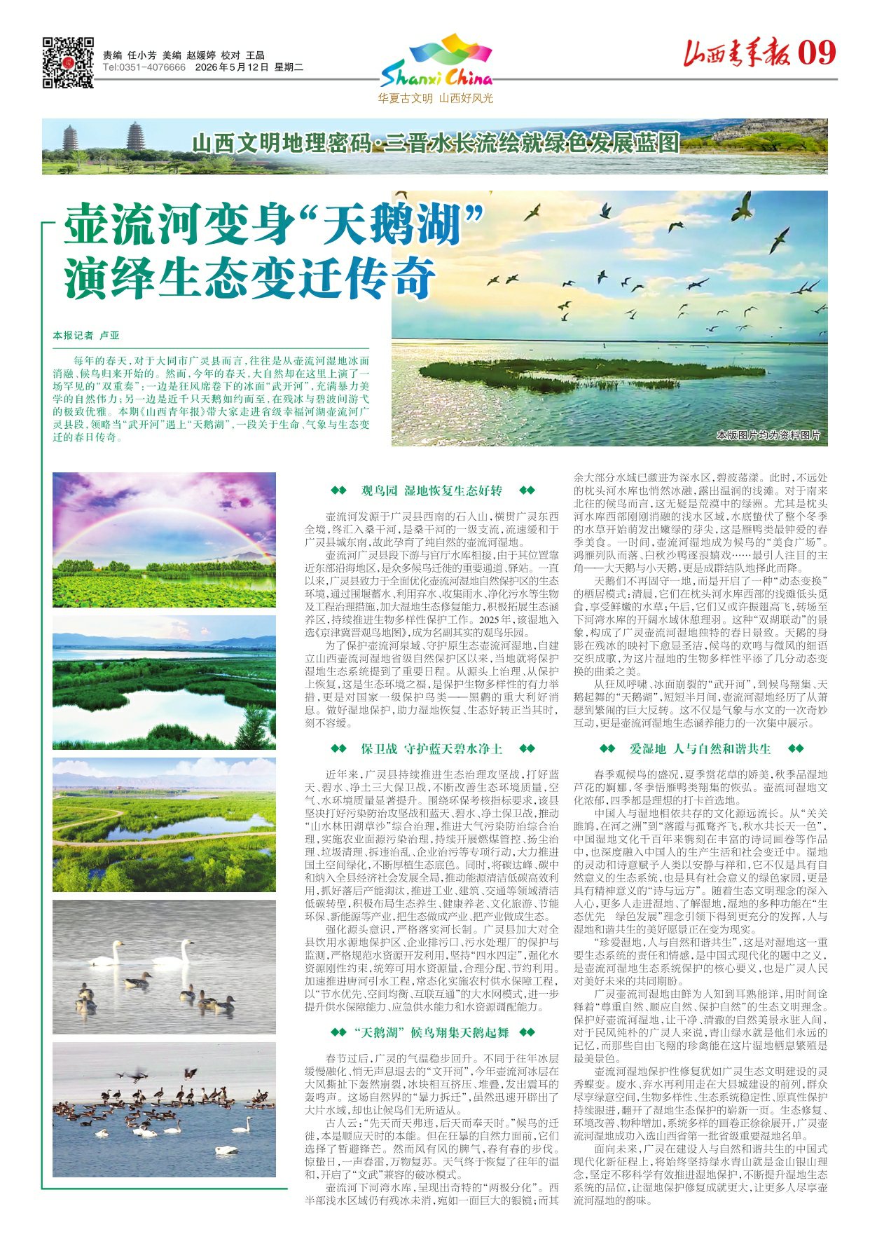 山西青年报2026年05月12日头版