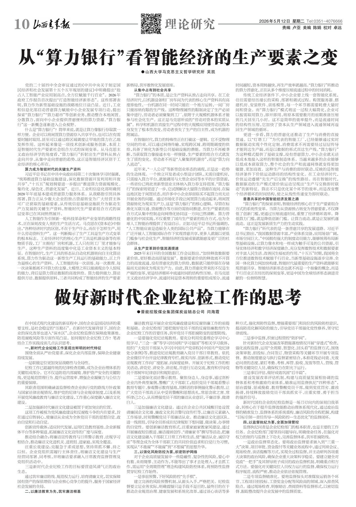 山西青年报2026年05月12日头版