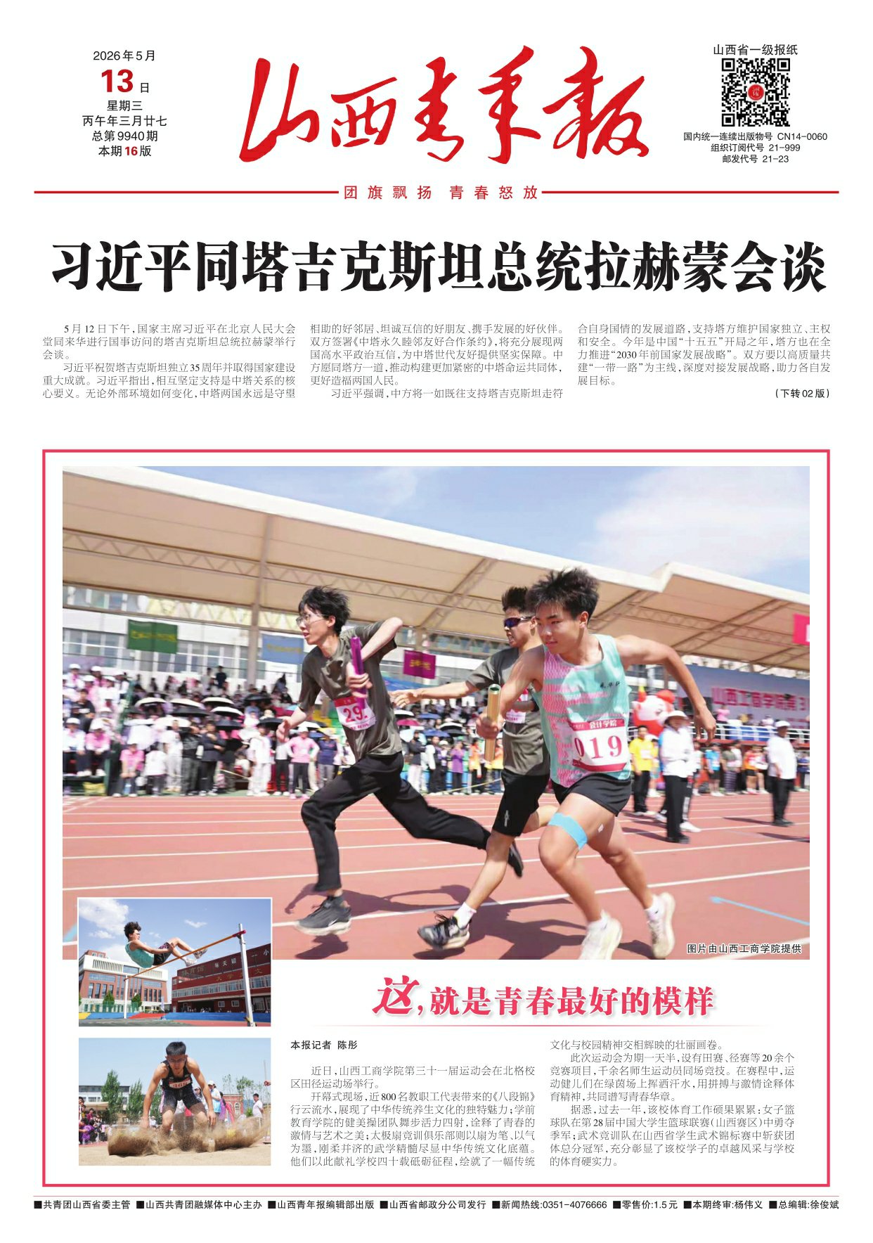 山西青年报2026年05月13日头版