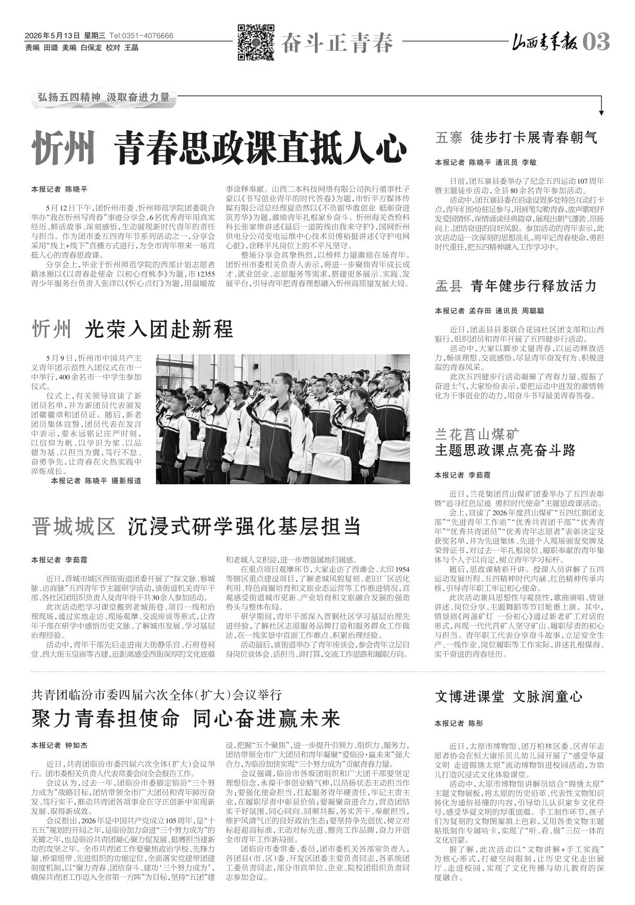 山西青年报2026年05月13日头版