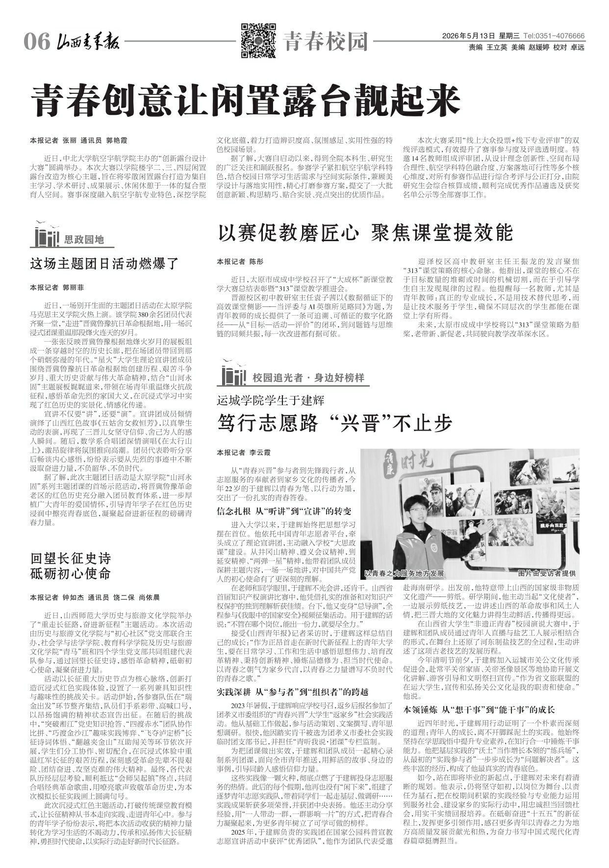 山西青年报2026年05月13日头版
