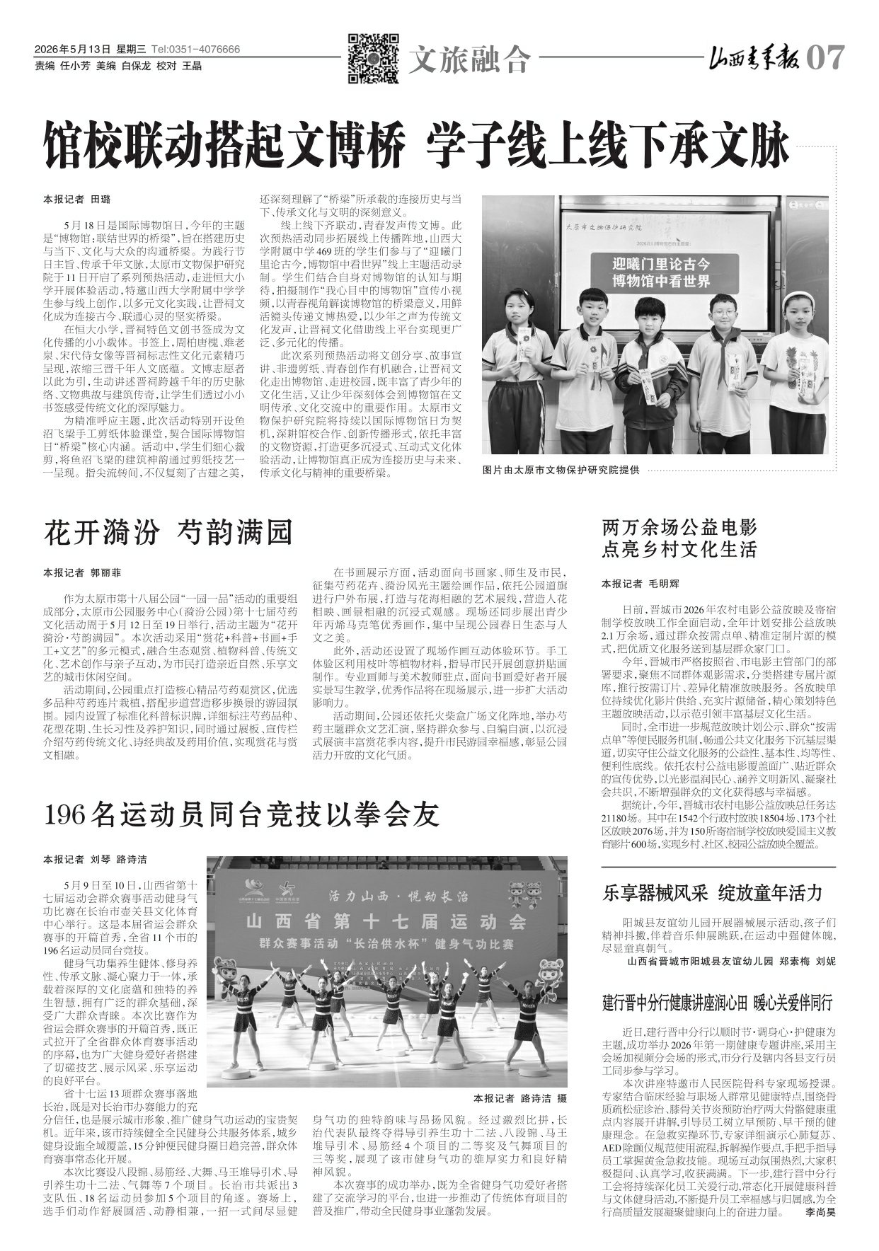 山西青年报2026年05月13日头版