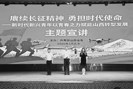 主题宣讲赓续长征精神 图片由团省委社联部提供