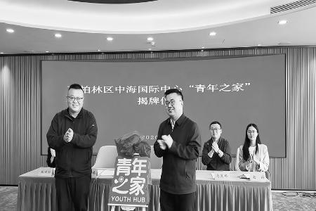 “青年之家”揭牌 图片由团太原市万柏林区委提供