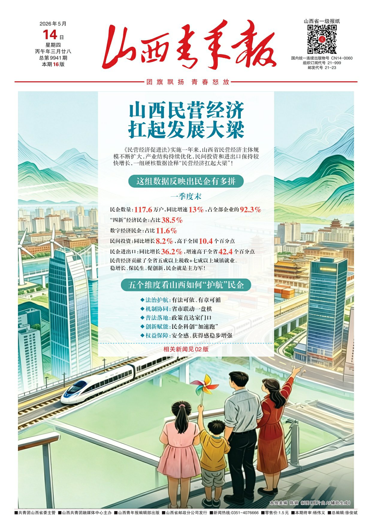 山西青年报2026年05月14日头版
