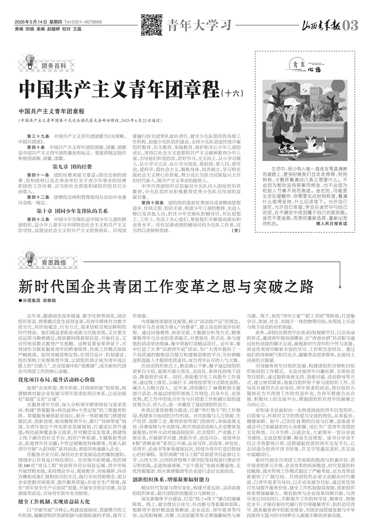 山西青年报2026年05月14日头版